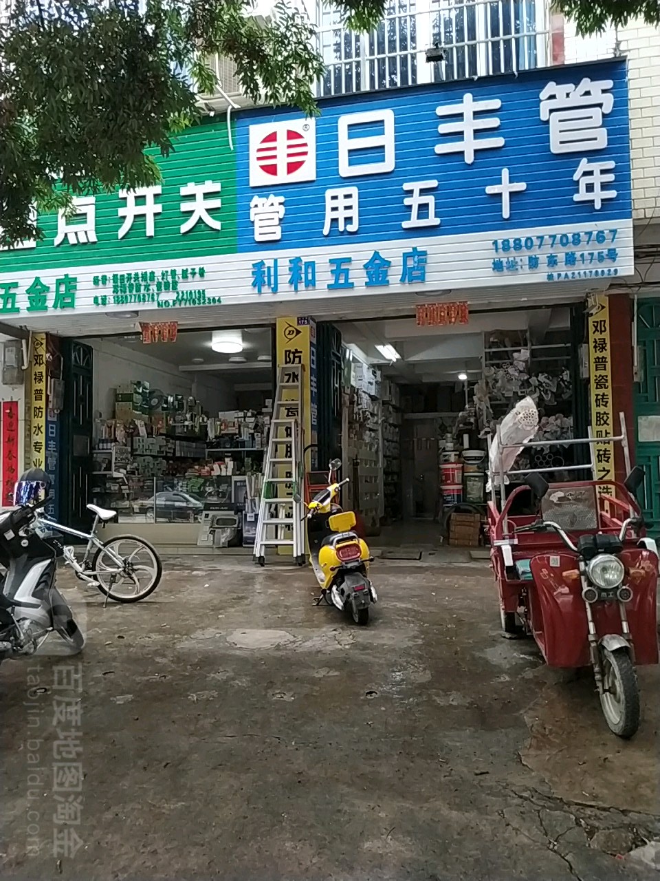 利和五金店