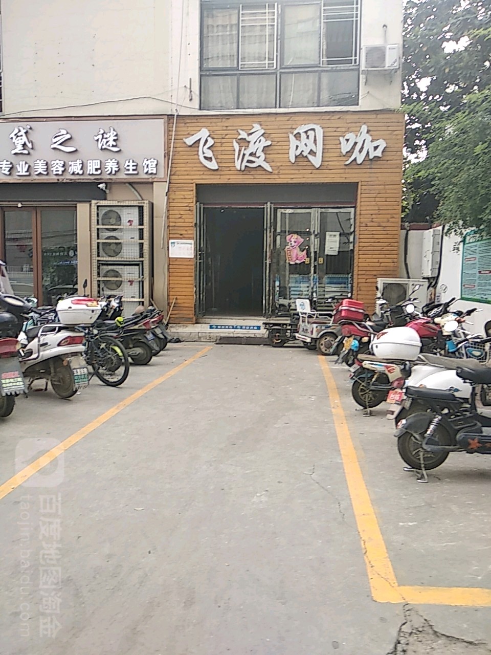 飞渡电竞(永安路店)