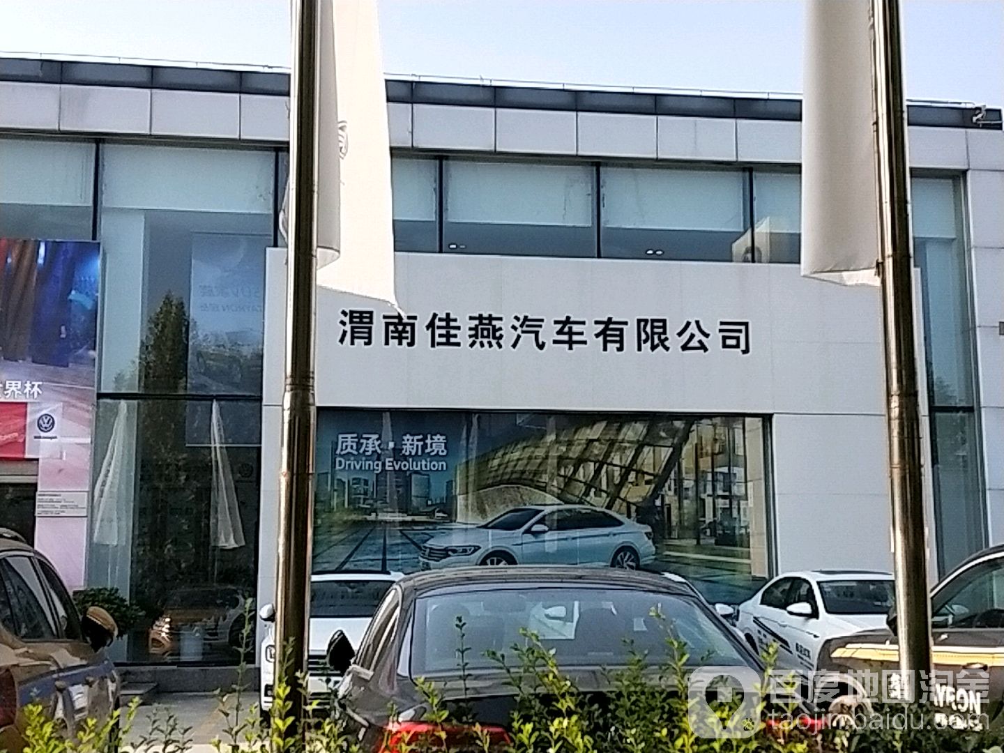 渭南佳燕汽车贸易有限工司