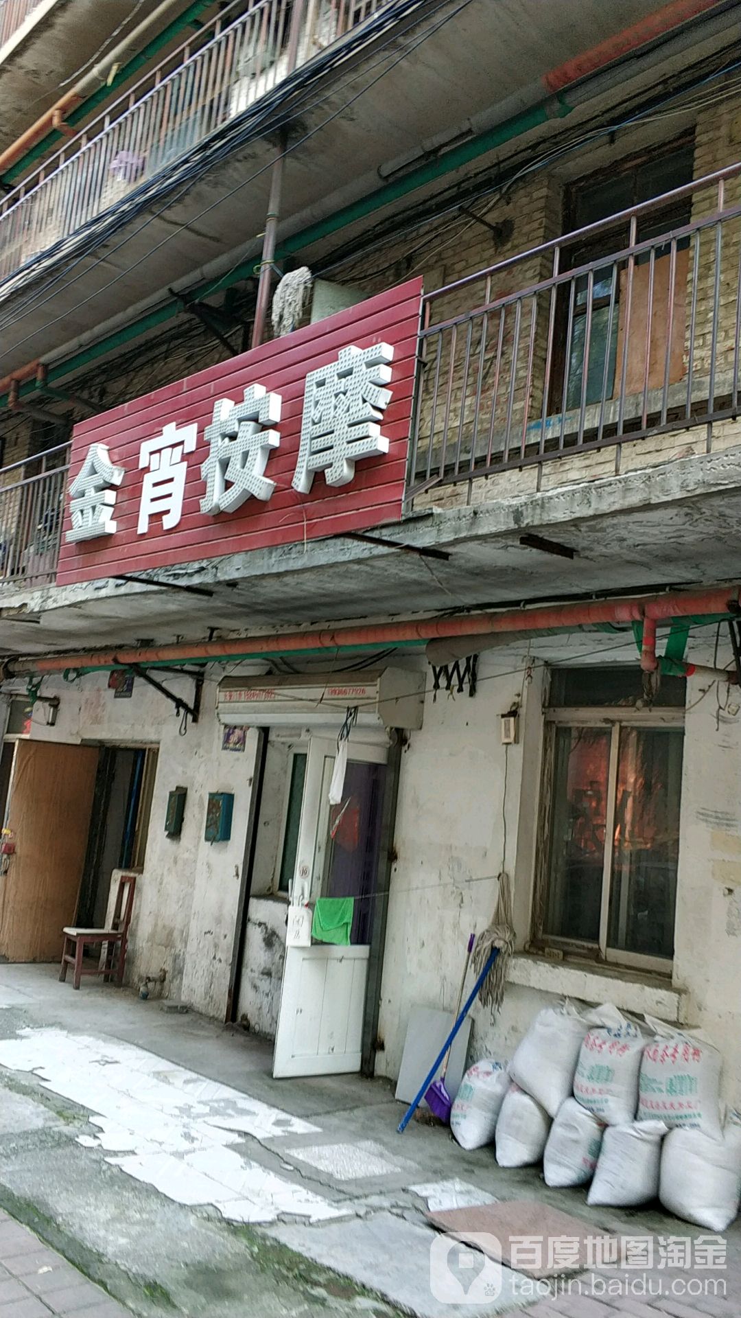 金桥按摩