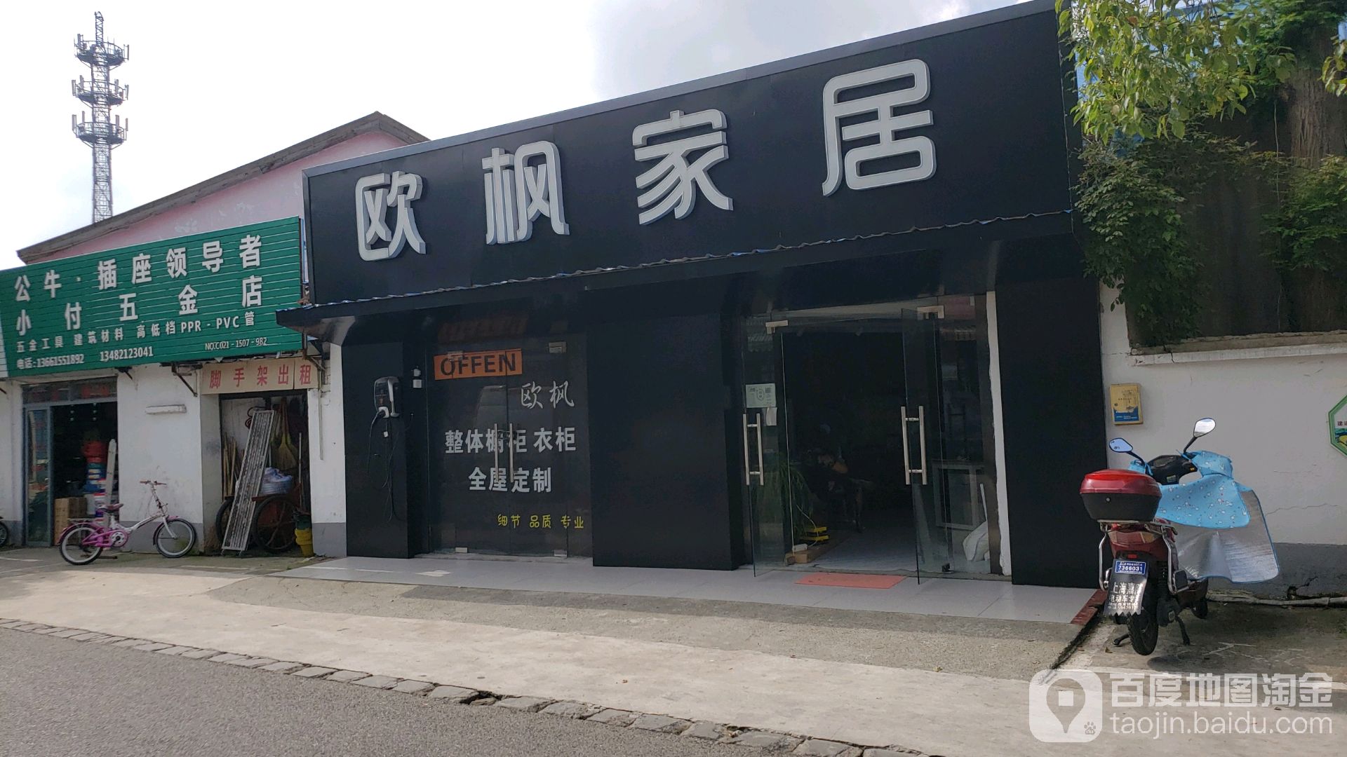 欧枫家居