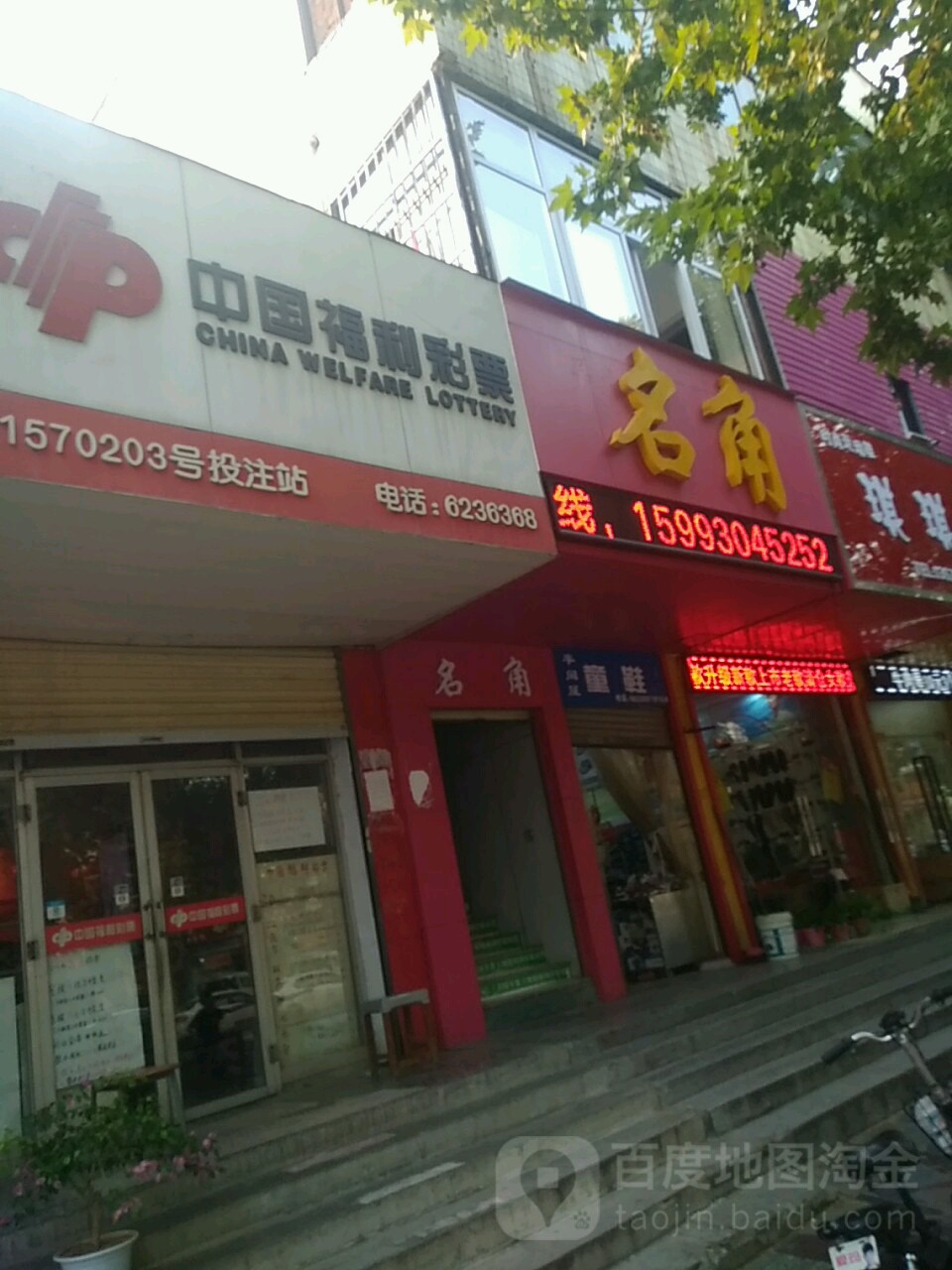 美凡尘名角美容转业瘦身(辉县市店)