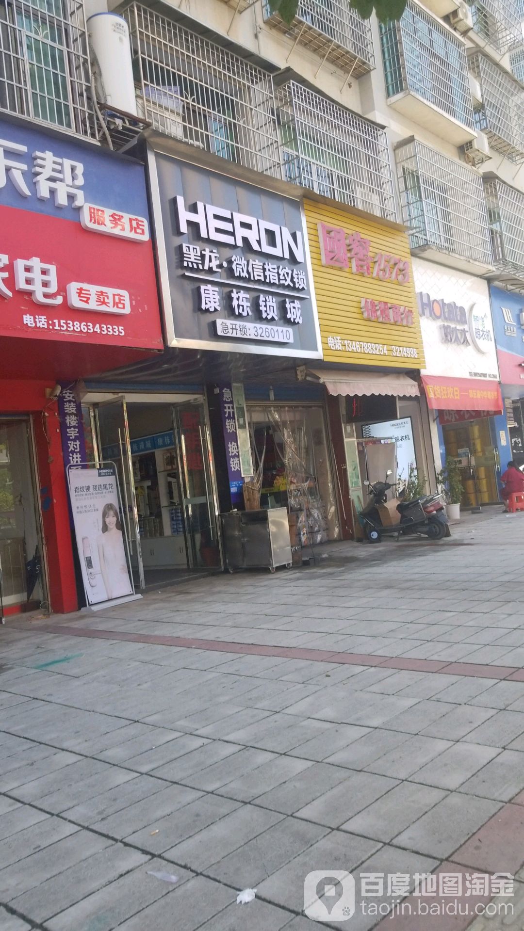 康栋锁城黑龙微信指纹锁好易点晾衣架