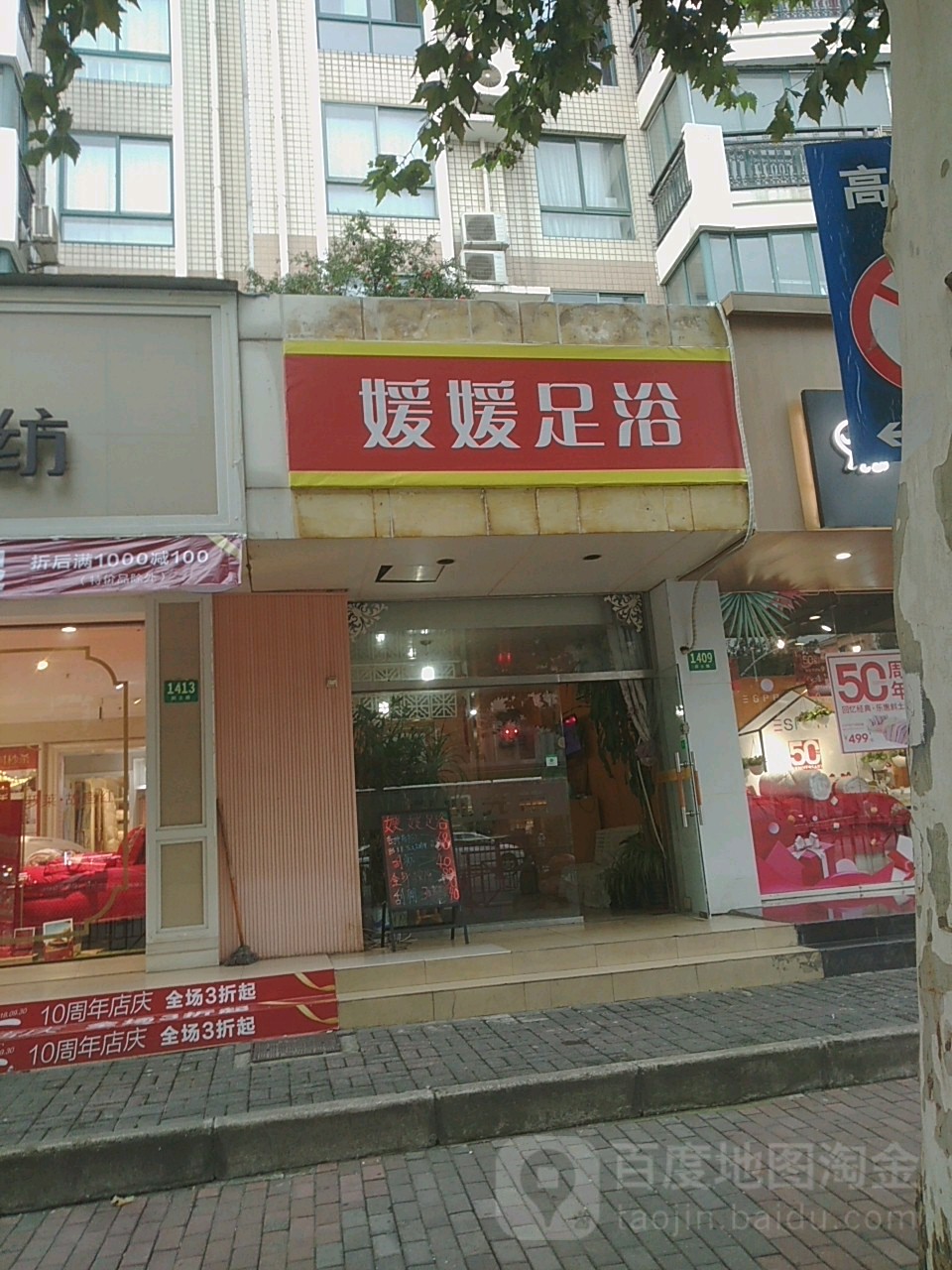 媛媛足疗(总店)