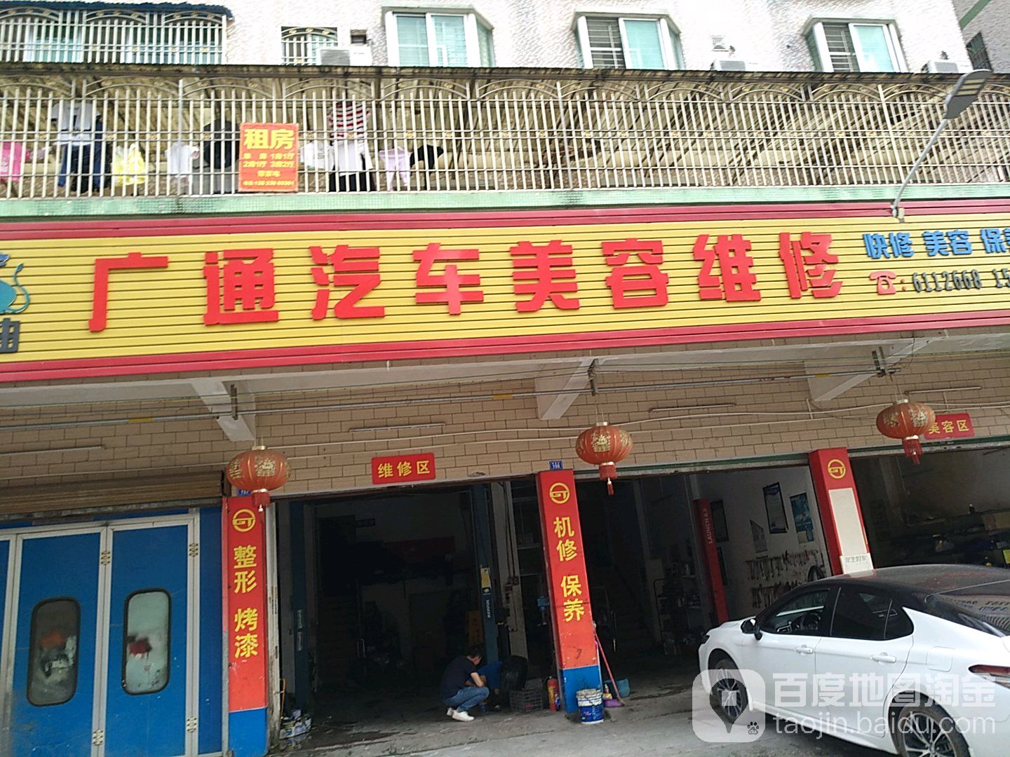 广通机之家汽车美容维修