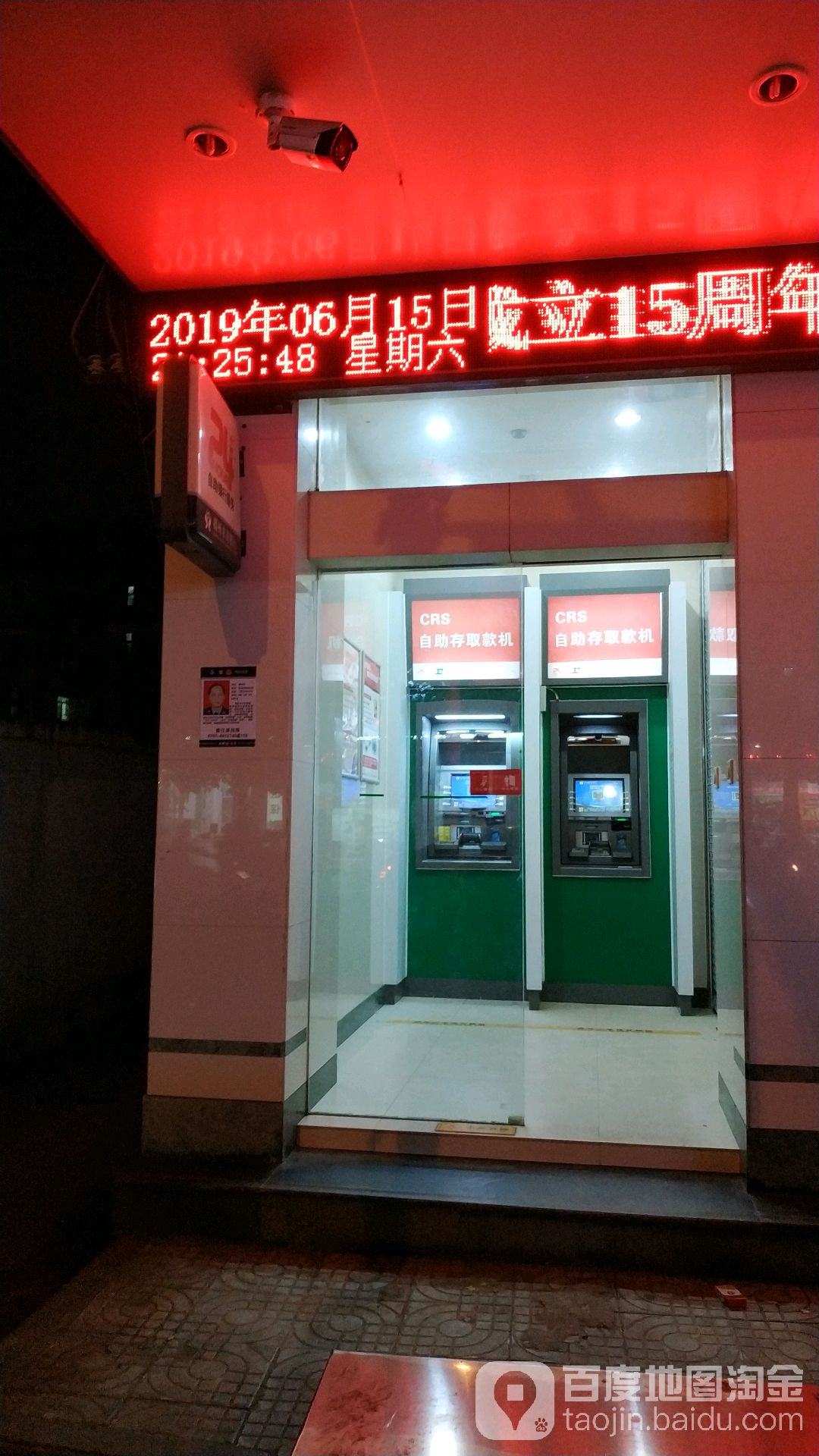農村商業銀行24小時自助銀行(蓉江信用社)