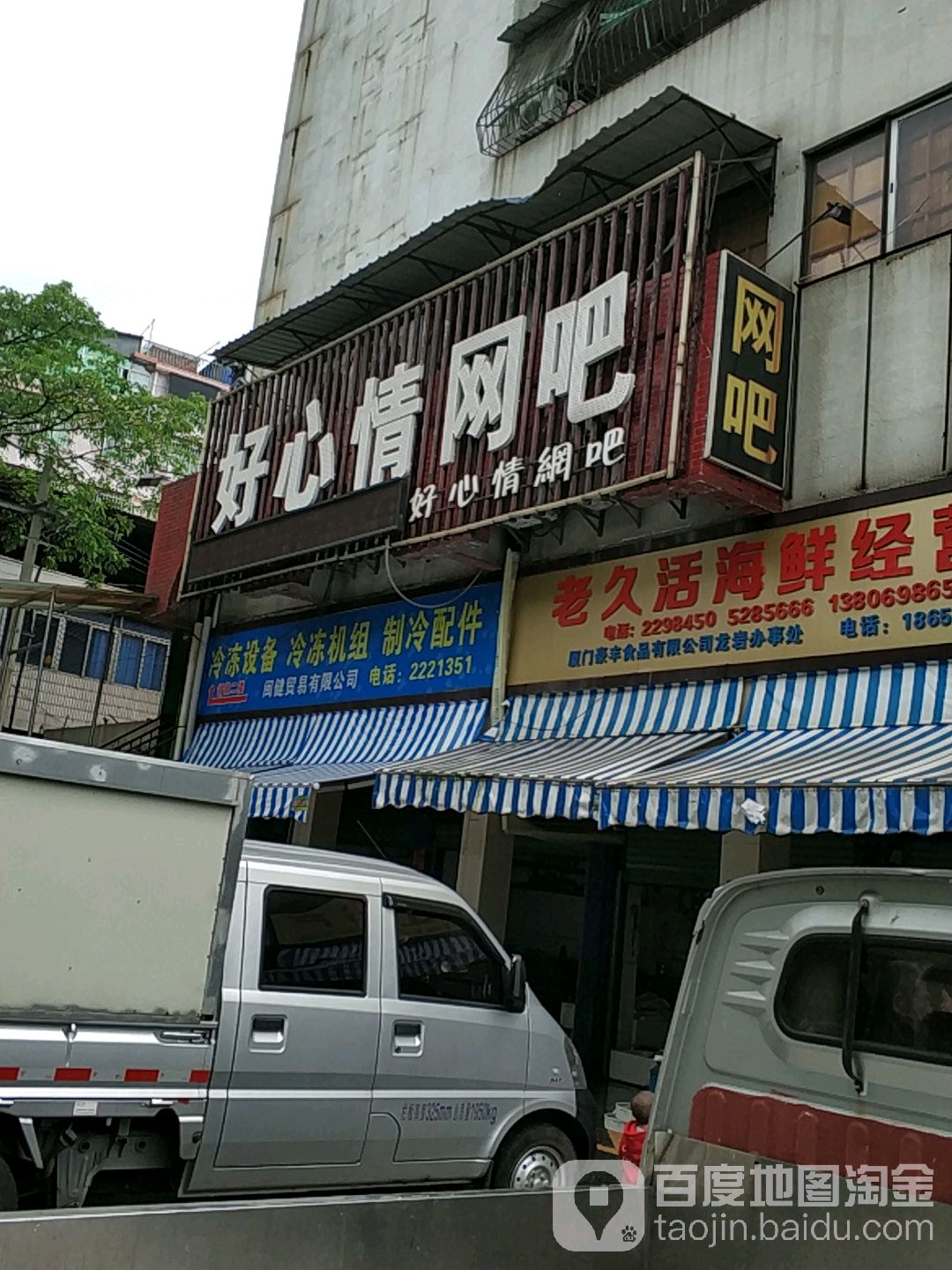 好心情网吧(登高中路店)