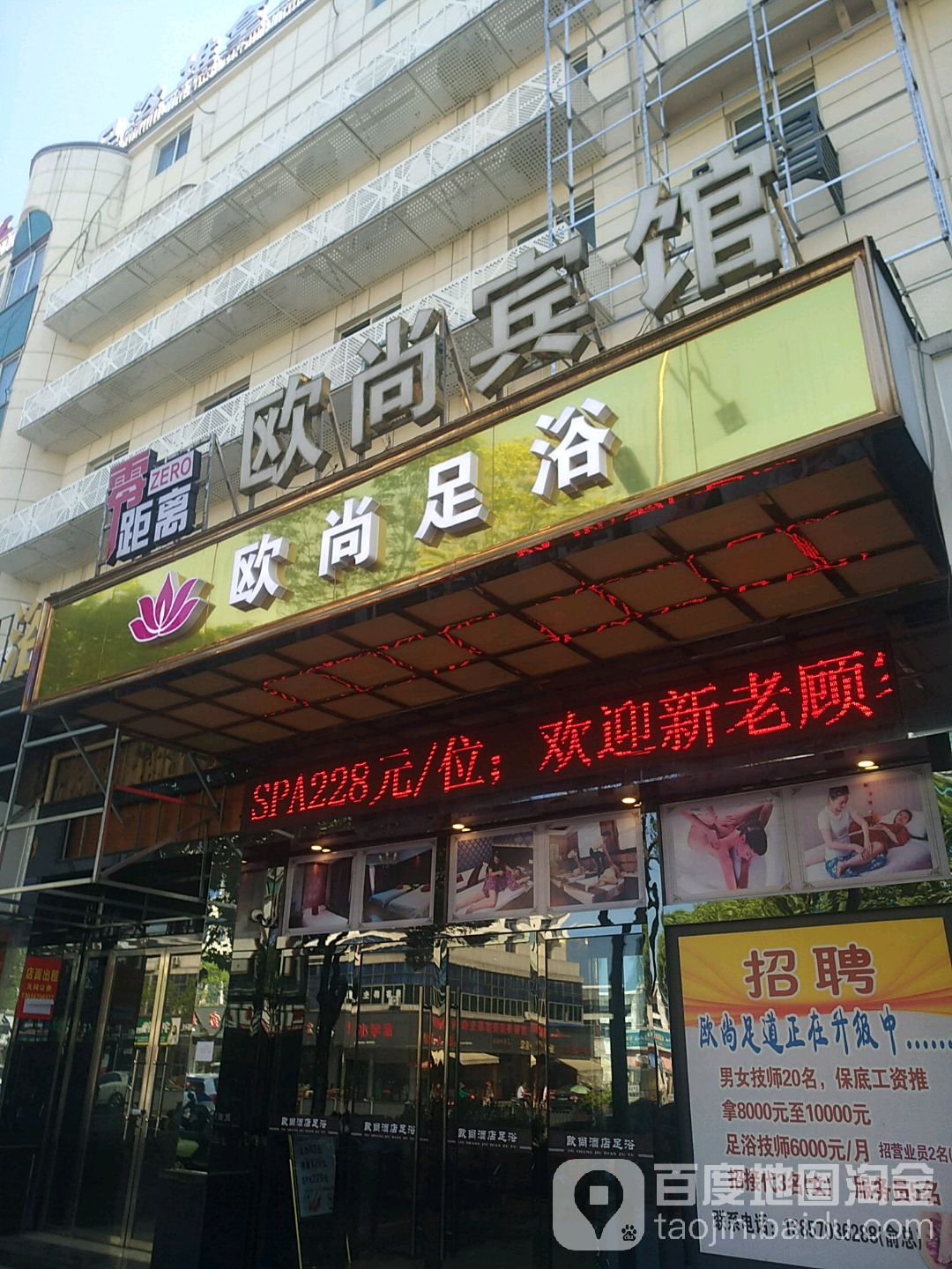 工商足浴(人民路店)