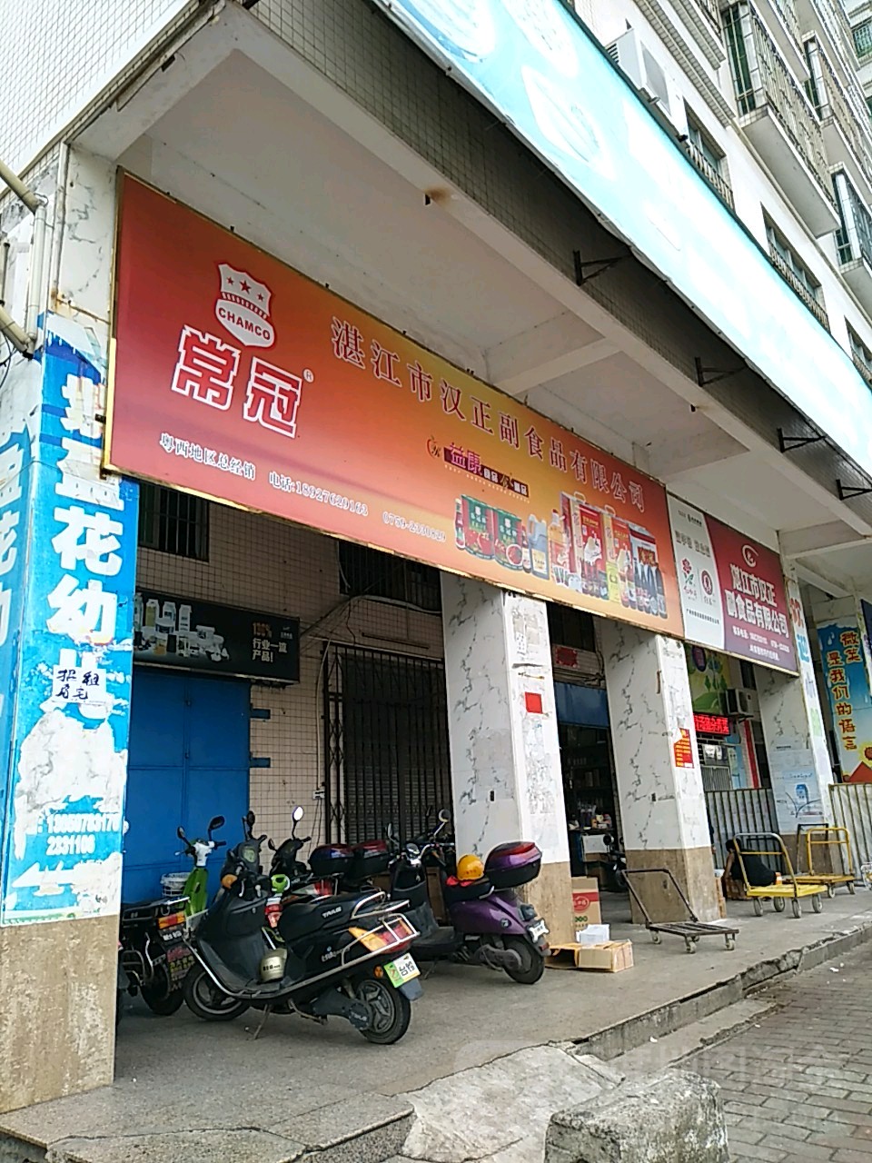 湛江市汉正副食品有限公司