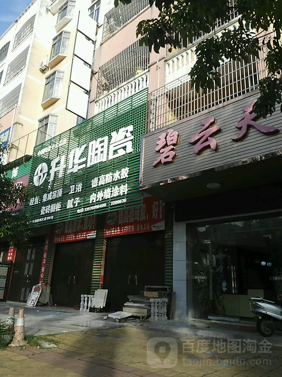 升华陶瓷德高防水(廉州大道西路店)