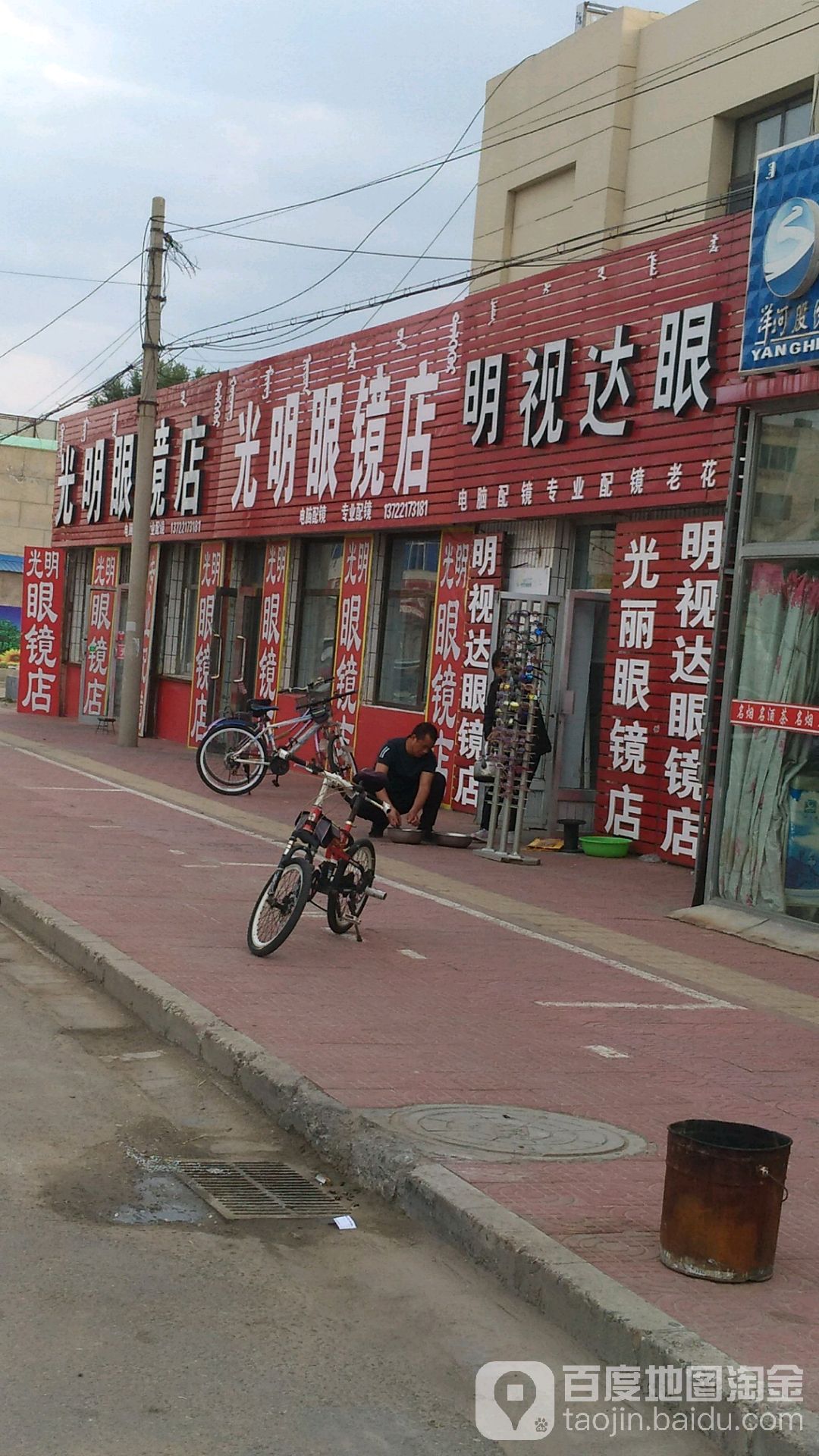 光明眼睛(长胜路店)