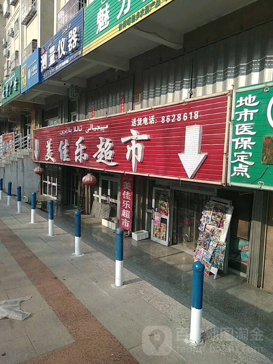 美家乐超市(绿洲西路店)