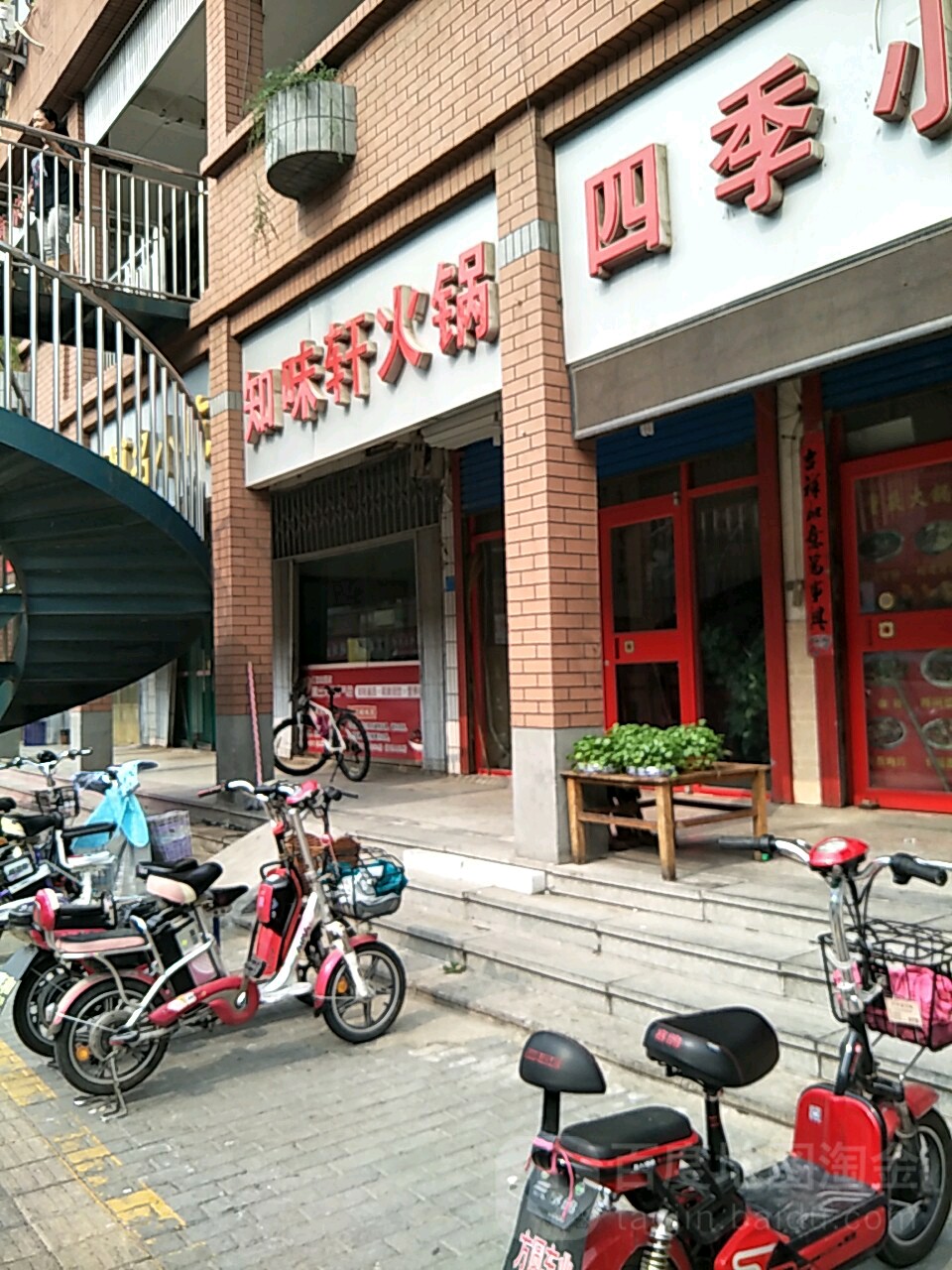 滋味轩火锅(北长行街店)