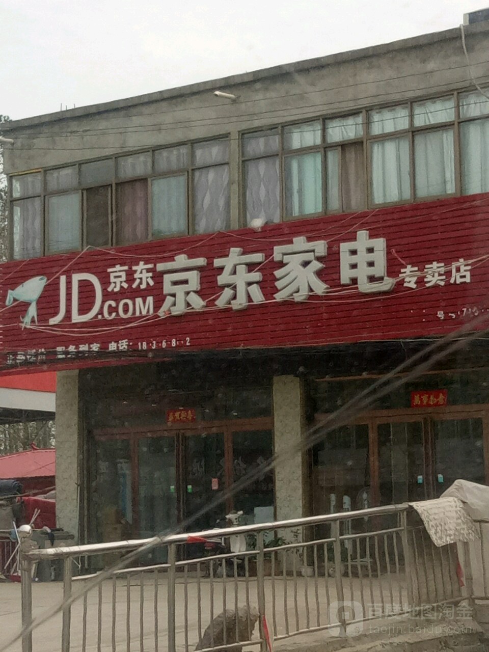 上蔡县塔桥镇京东家电(龙祥大道店)