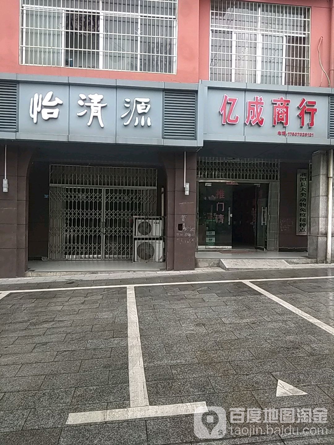 亿成商行