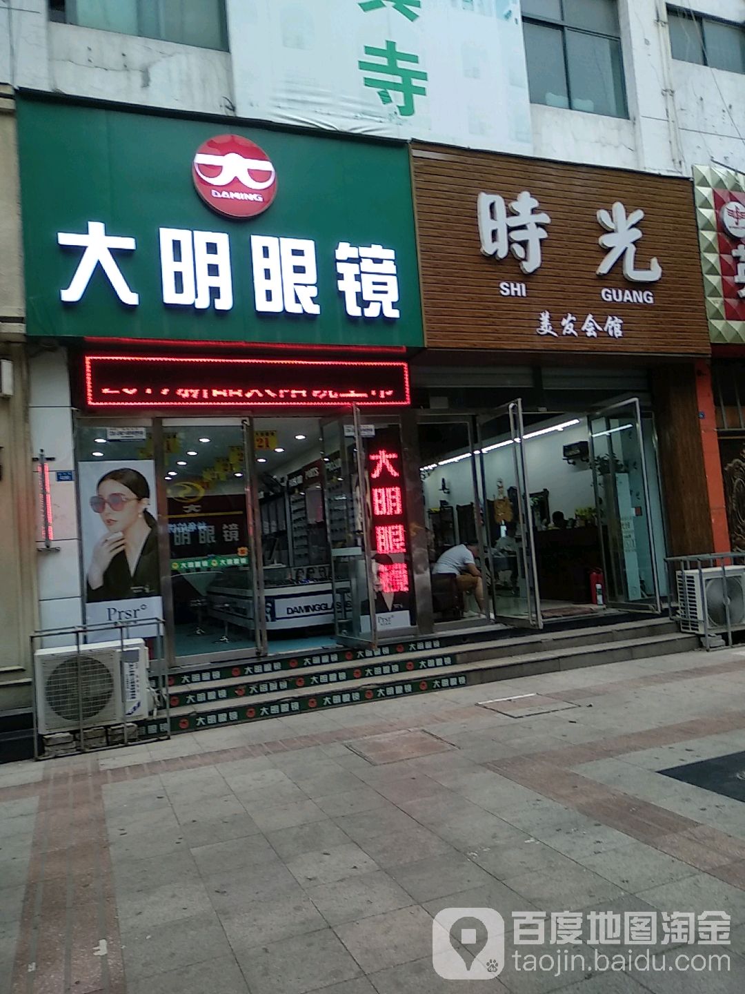 电话(0536)2151092 评论数:28 总体评分(大明眼镜(新兴街店)怎么