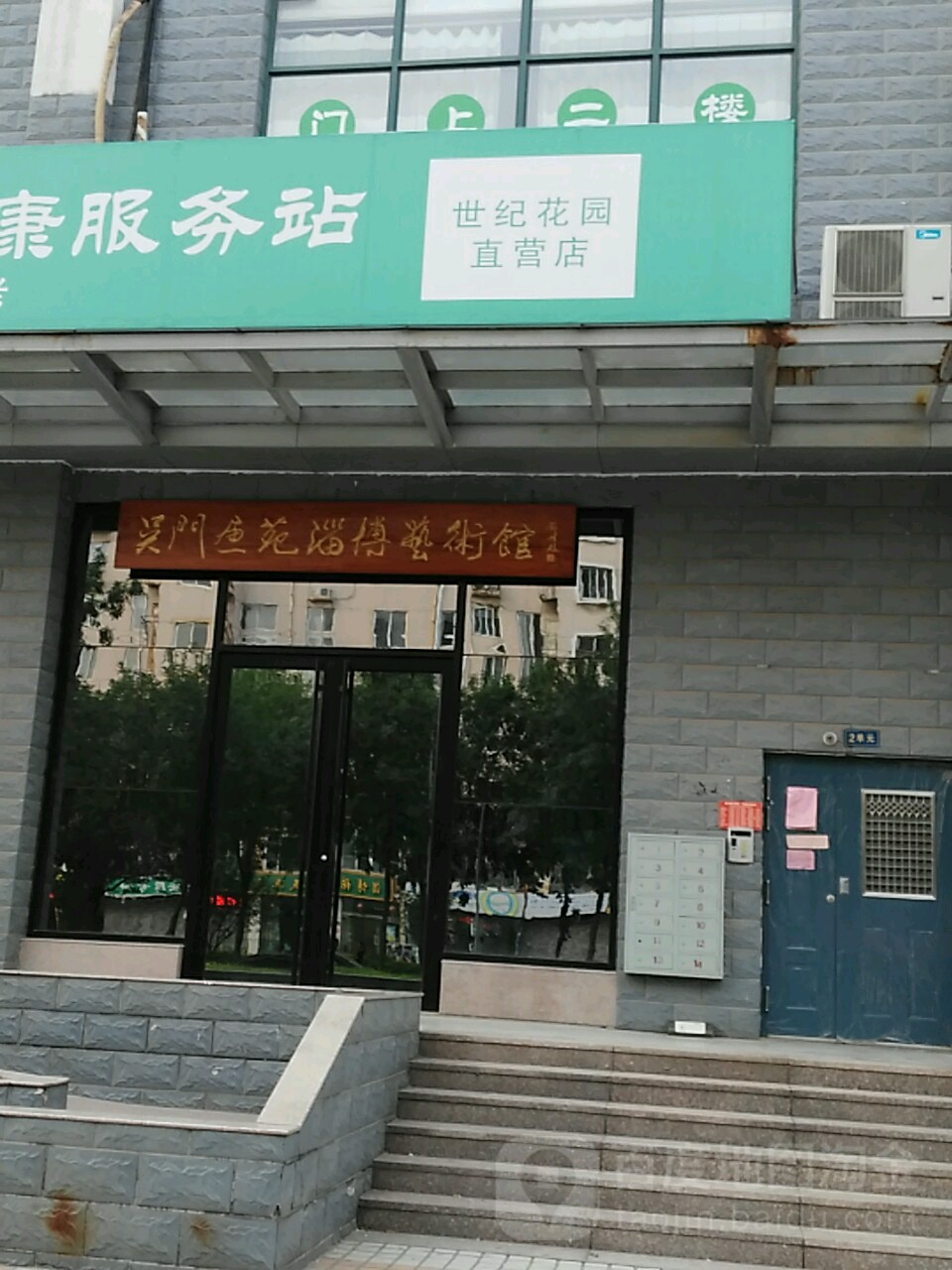 吴门鱼苑淄博艺术馆