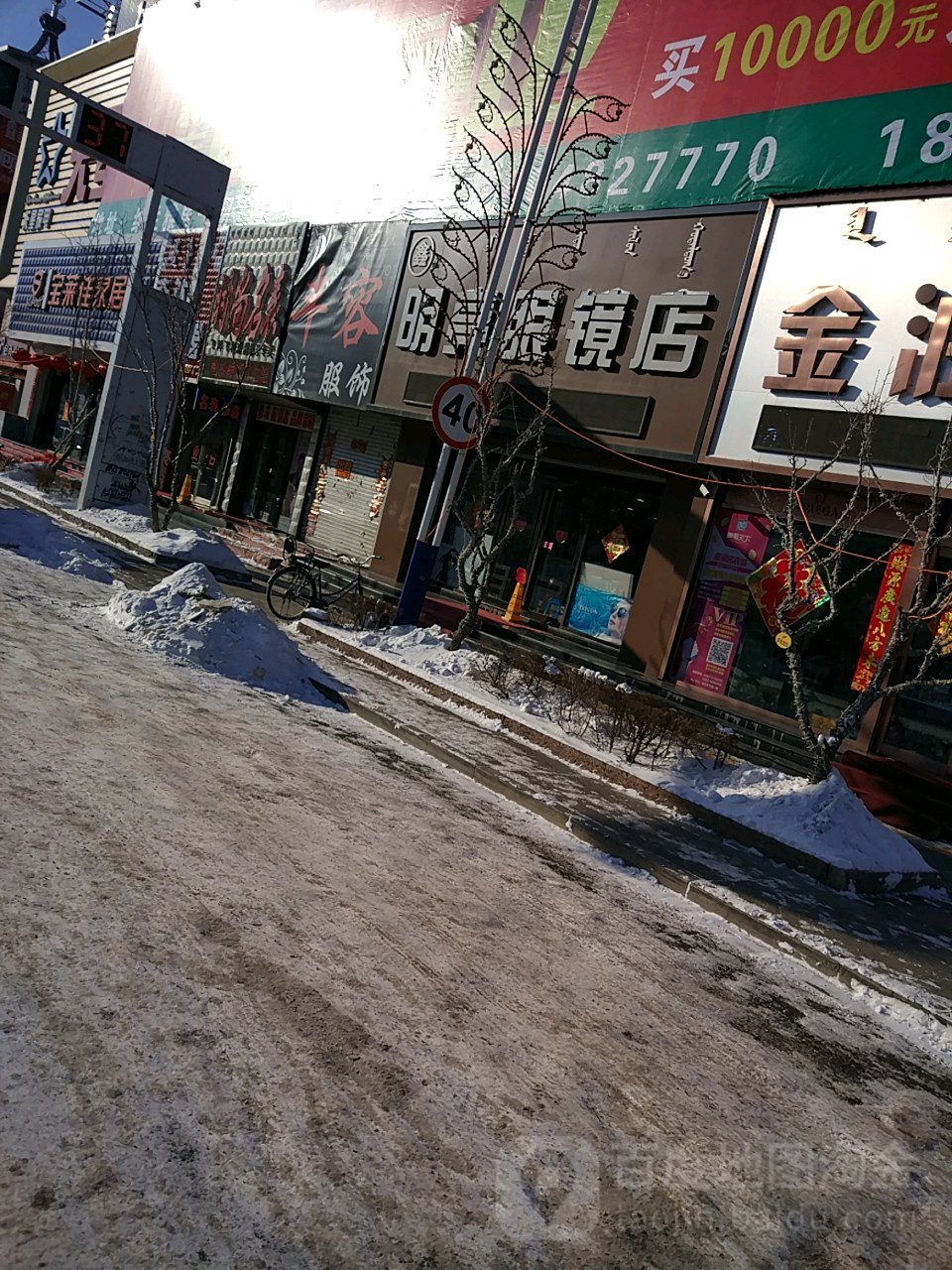 明亮眼睛店(音德尔南路店)