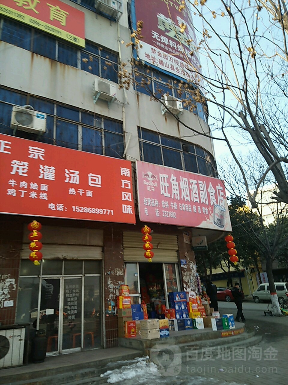 确山县旺角烟酒副食店(朗陵大道店)