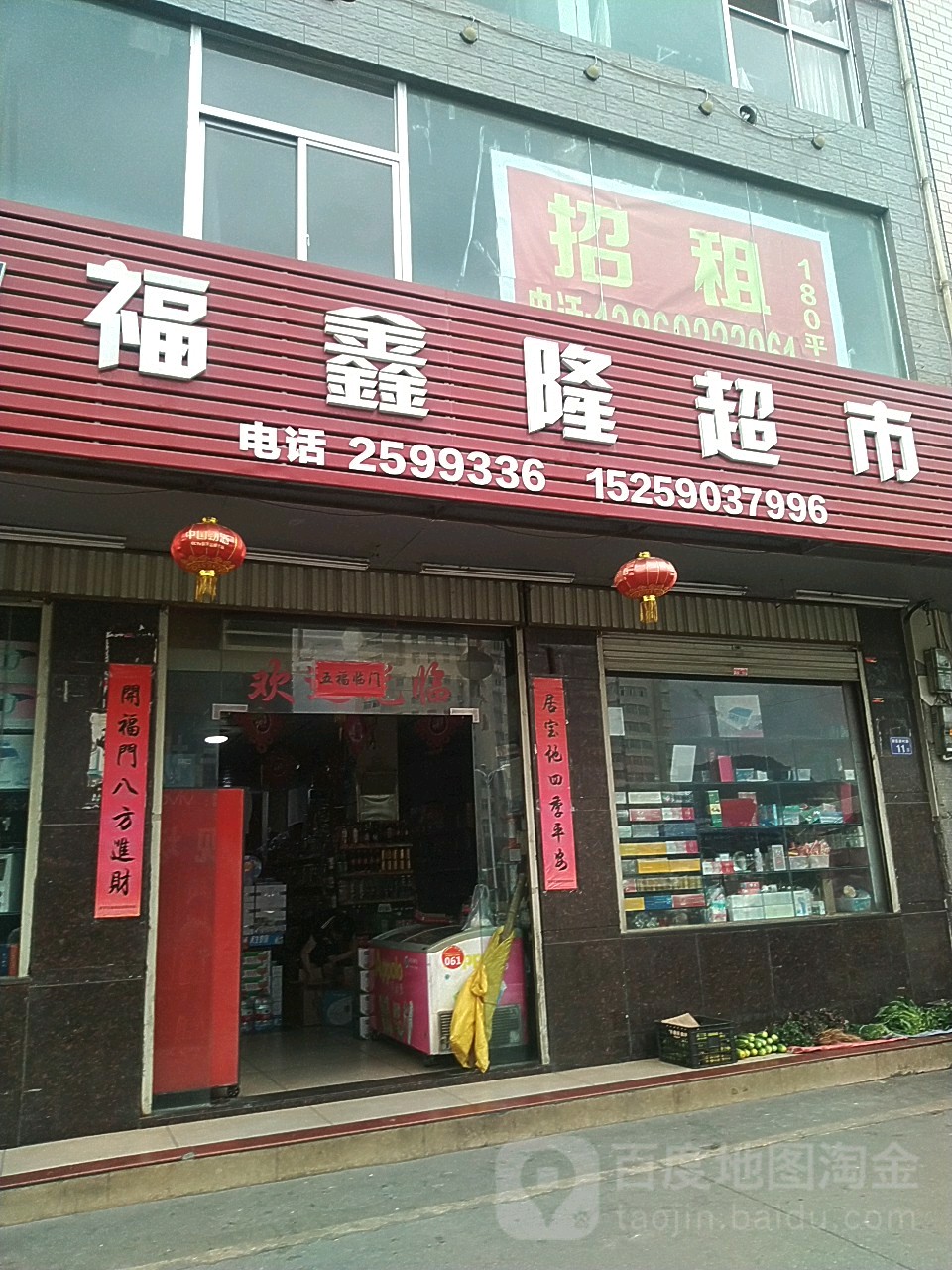 福鑫隆超市(工业西路店)