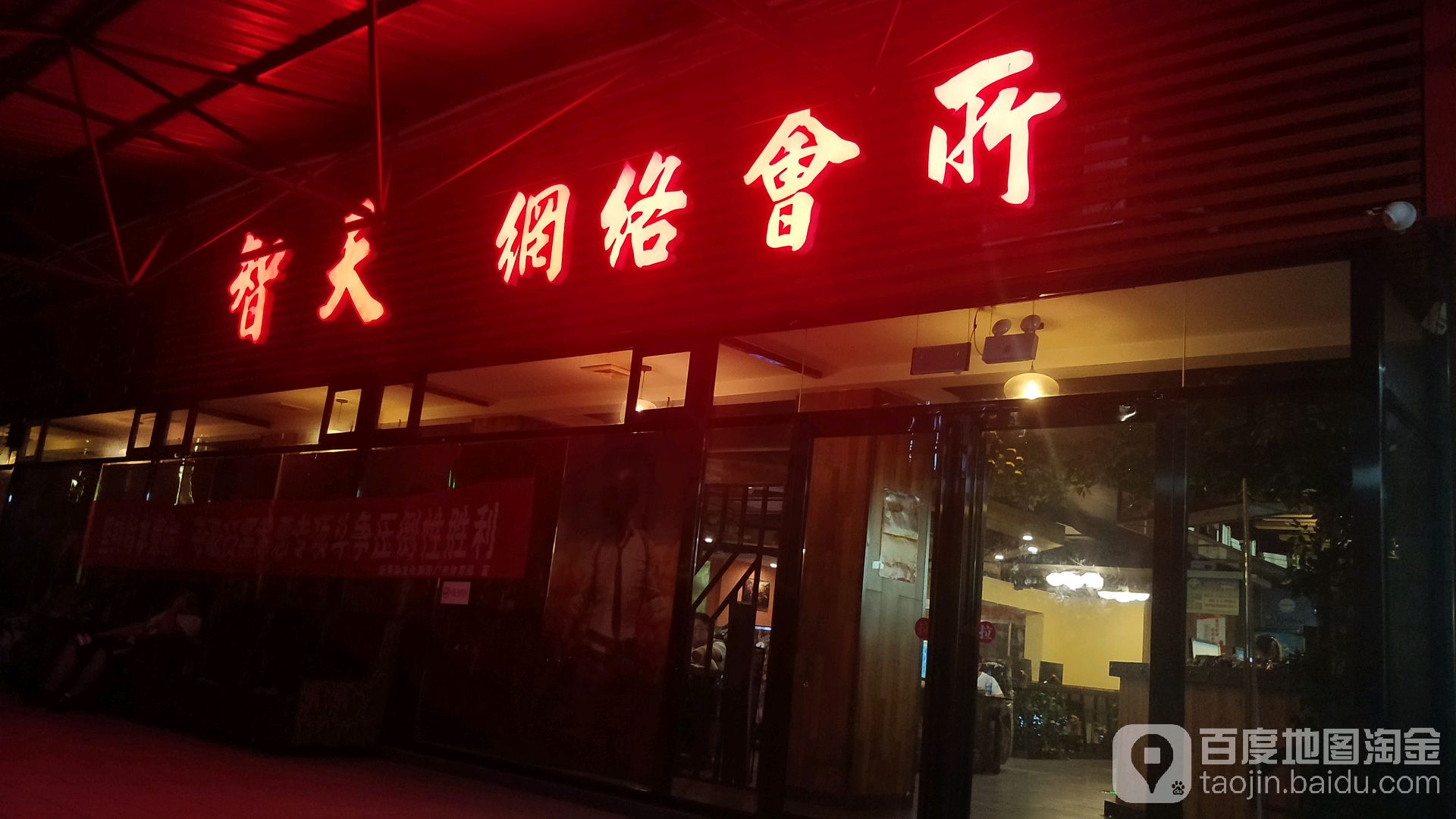 智天网络会所