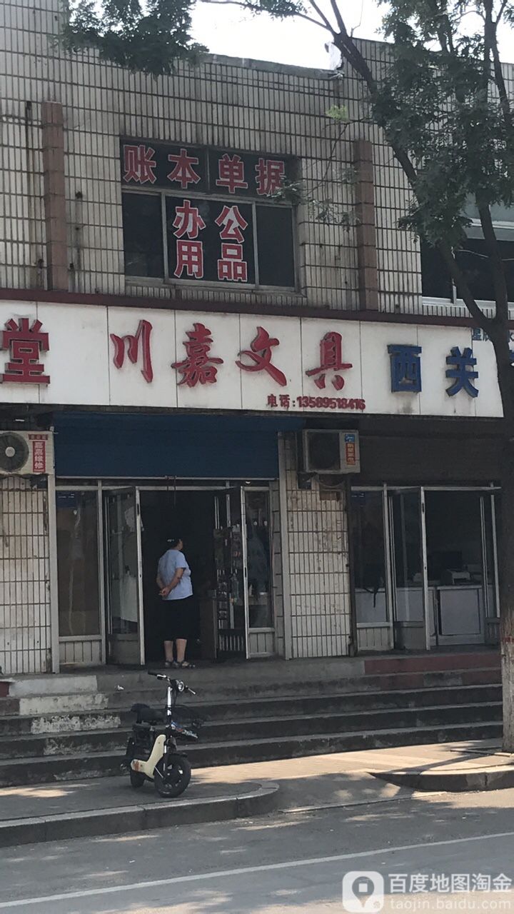 川嘉文具