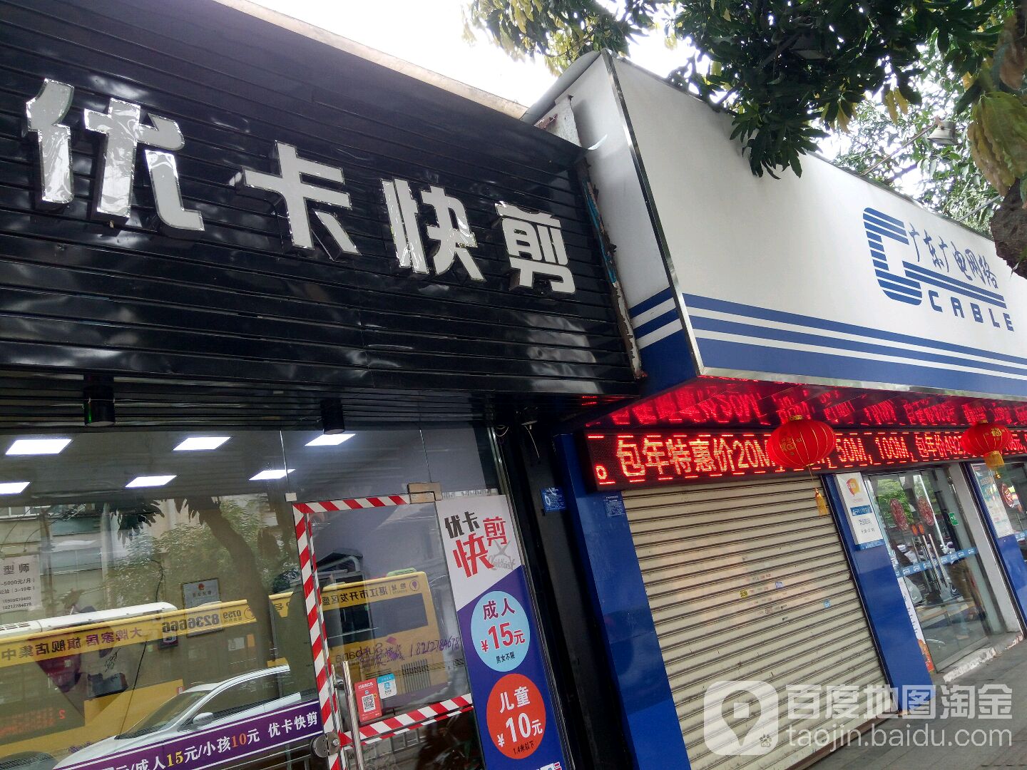 优卡快剪(赤坎店)