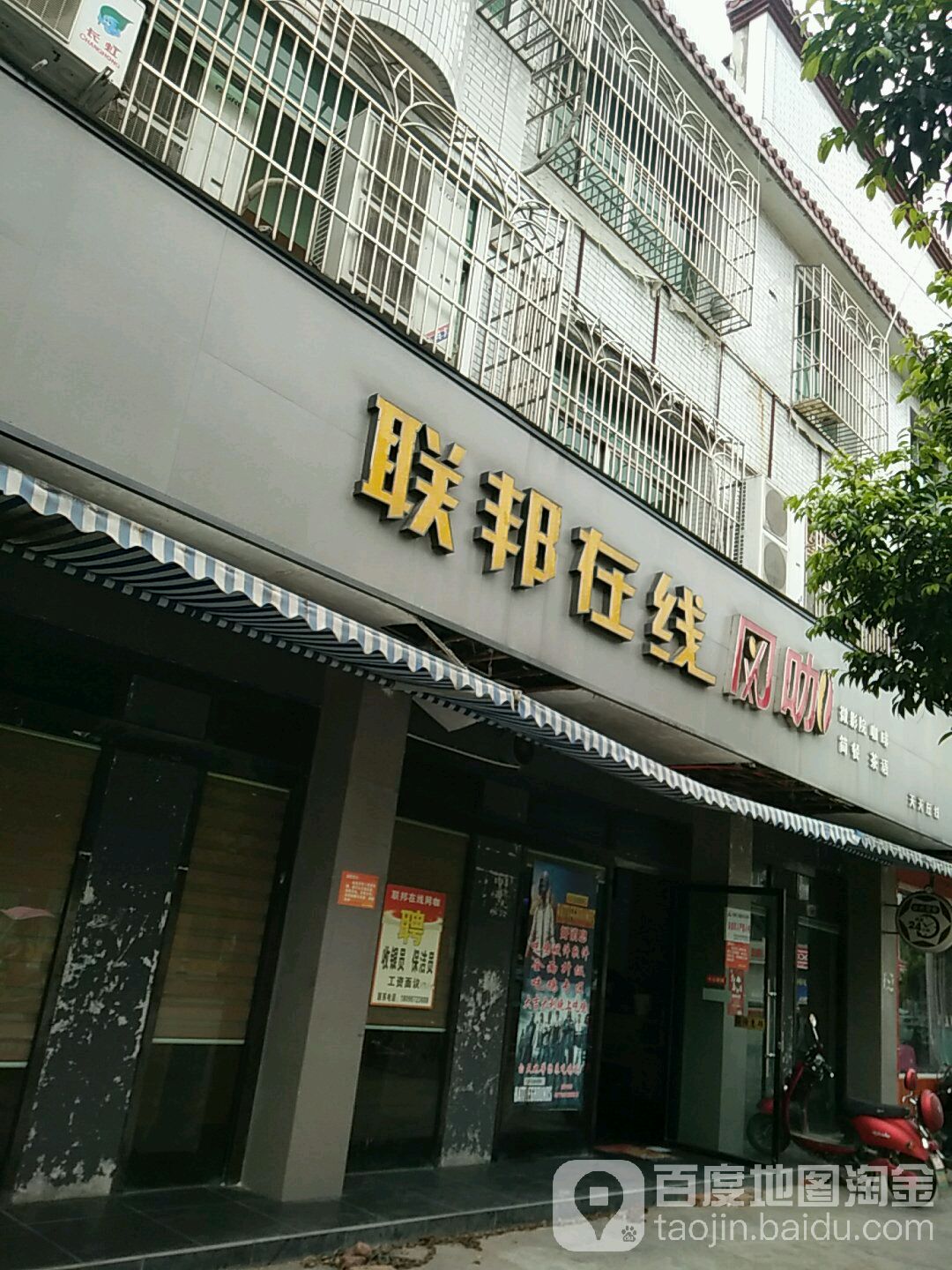 联邦在线竞技·天天网吧