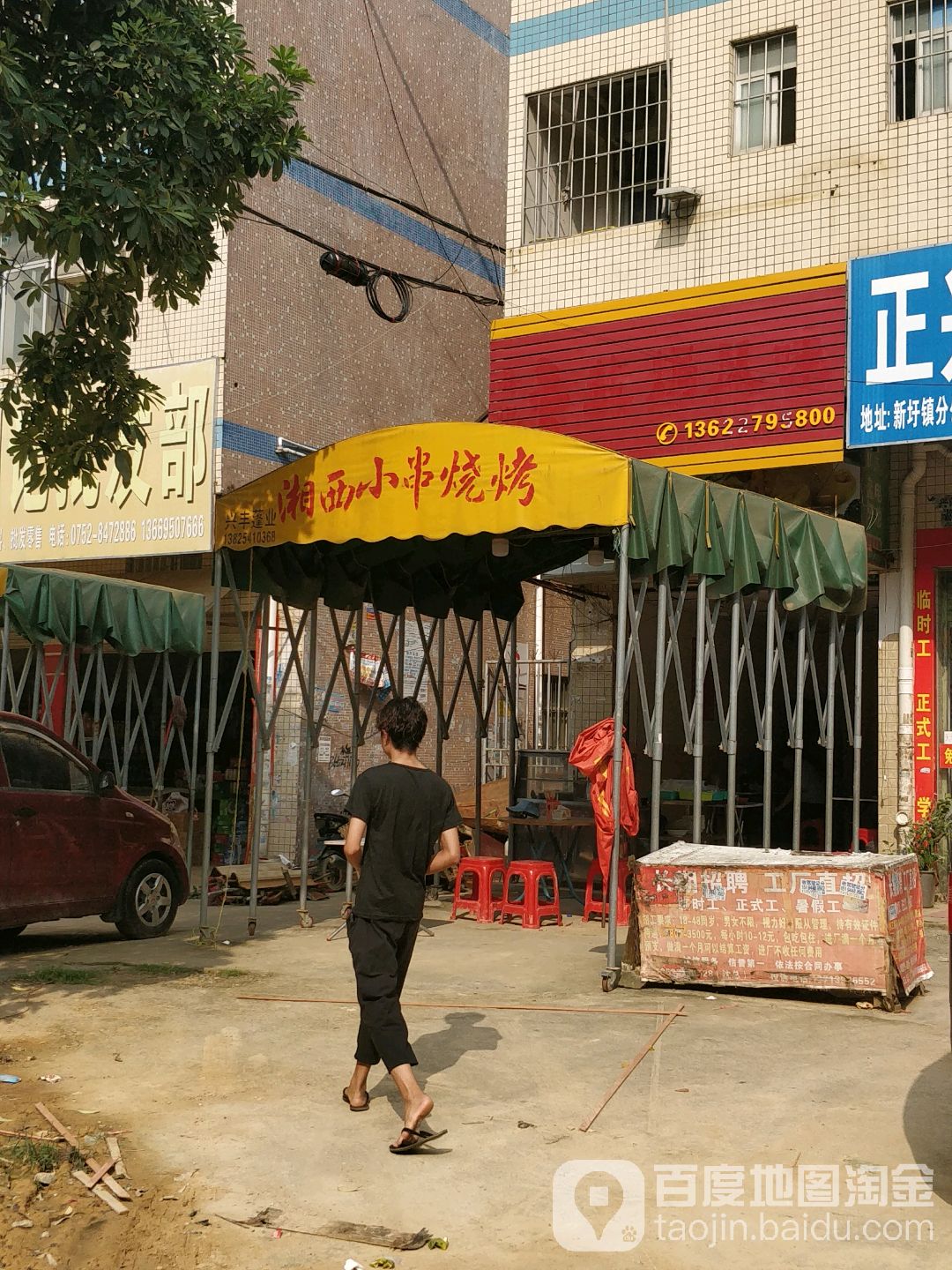 湘西小串烧烤