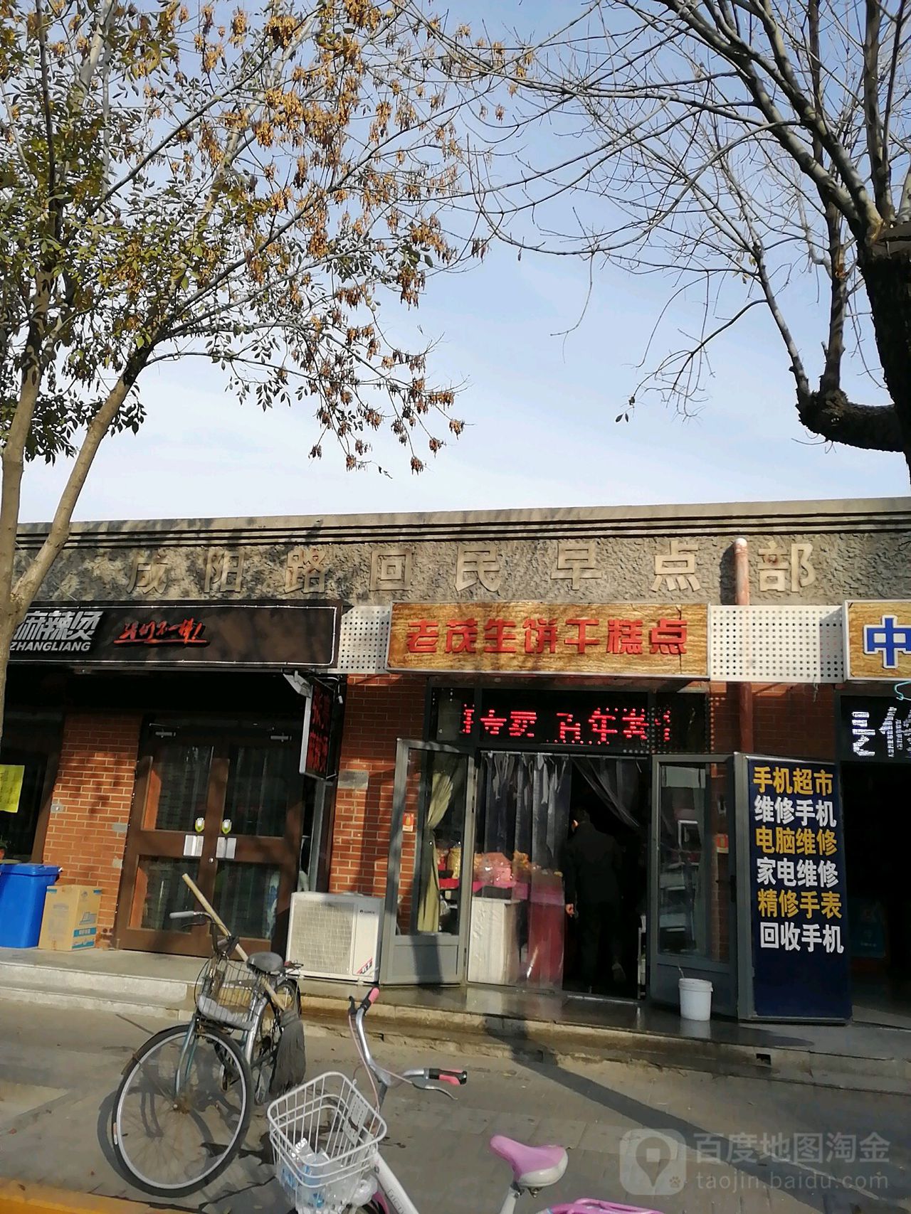 老茂生饼干糕点(黄河道店)