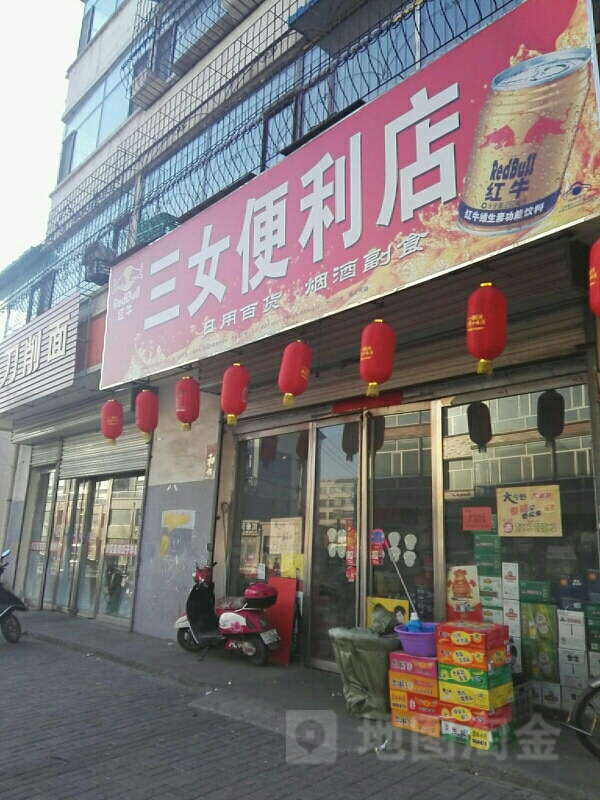 三女遍历店