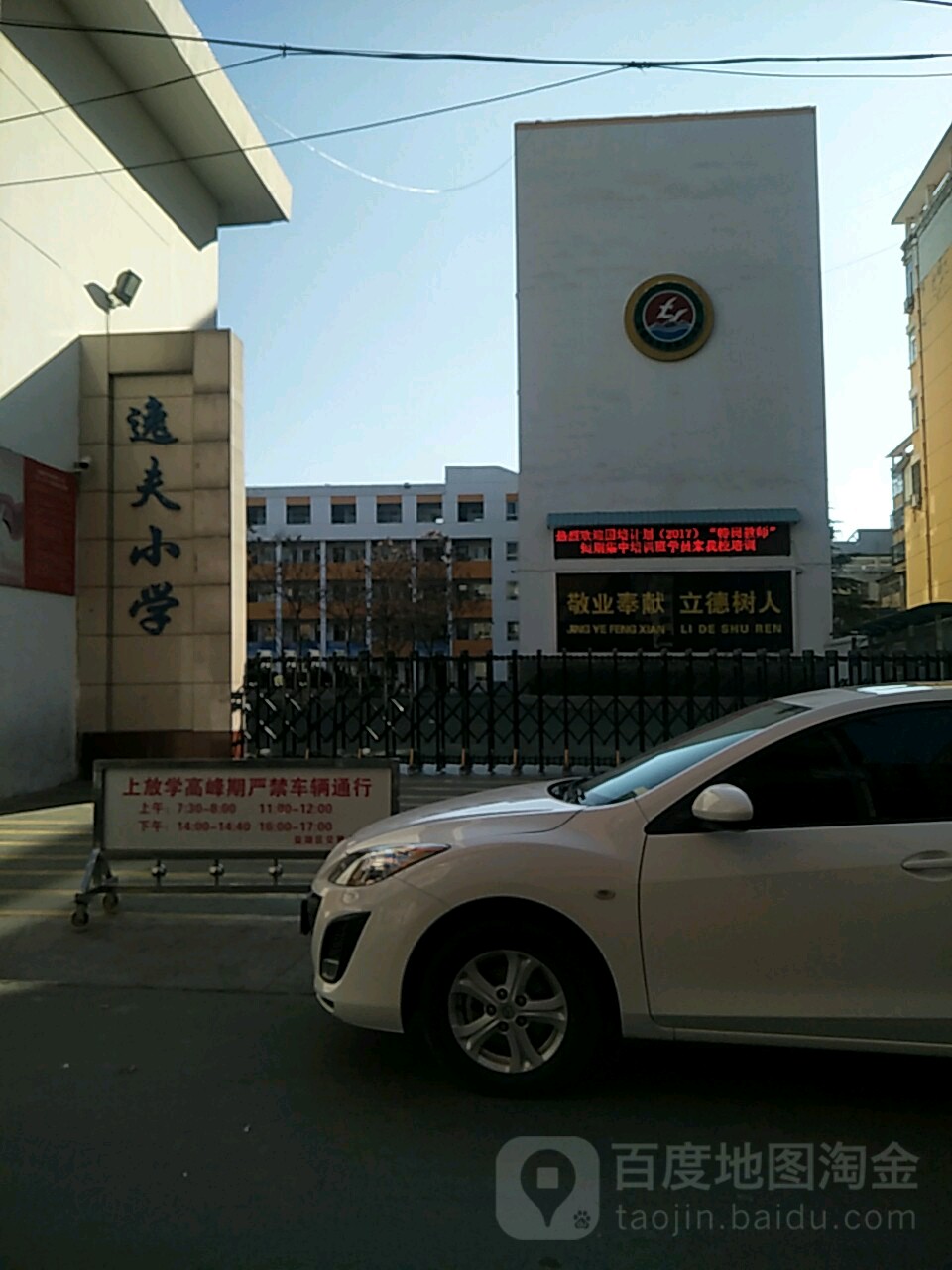 东郊逸夫小学