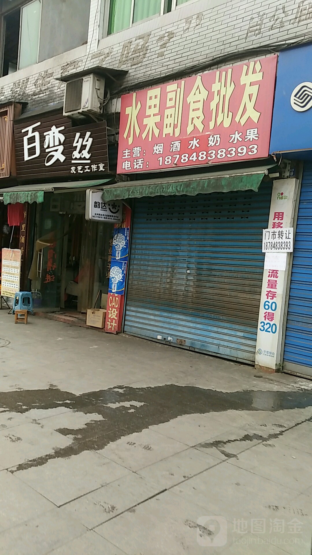 百变丝发艺工作室