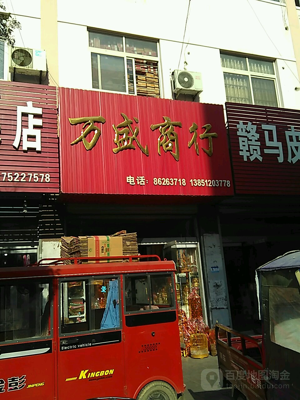 万盛商行(时代广场店)