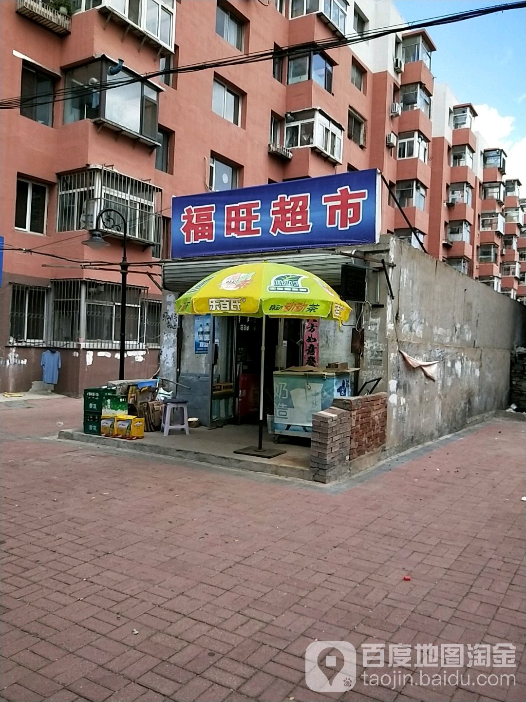 福旺超市(锦葫路店)