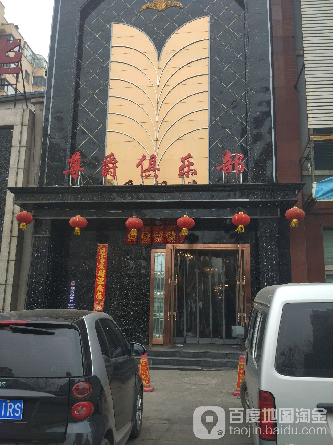 尊爵俱乐部