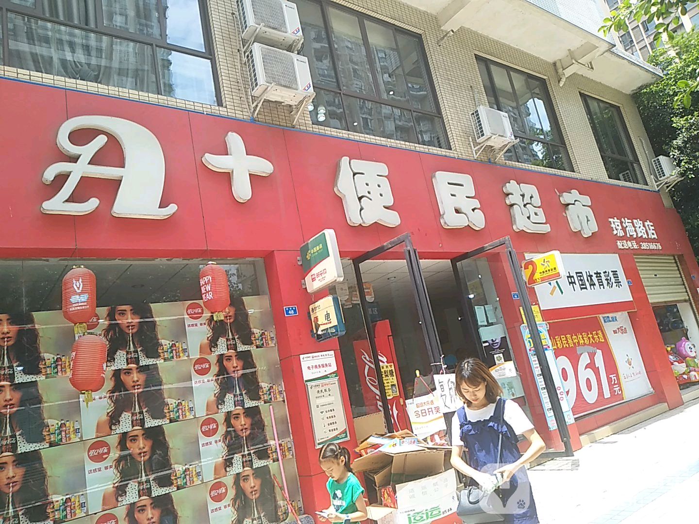 a+便明超市(琼海路店)