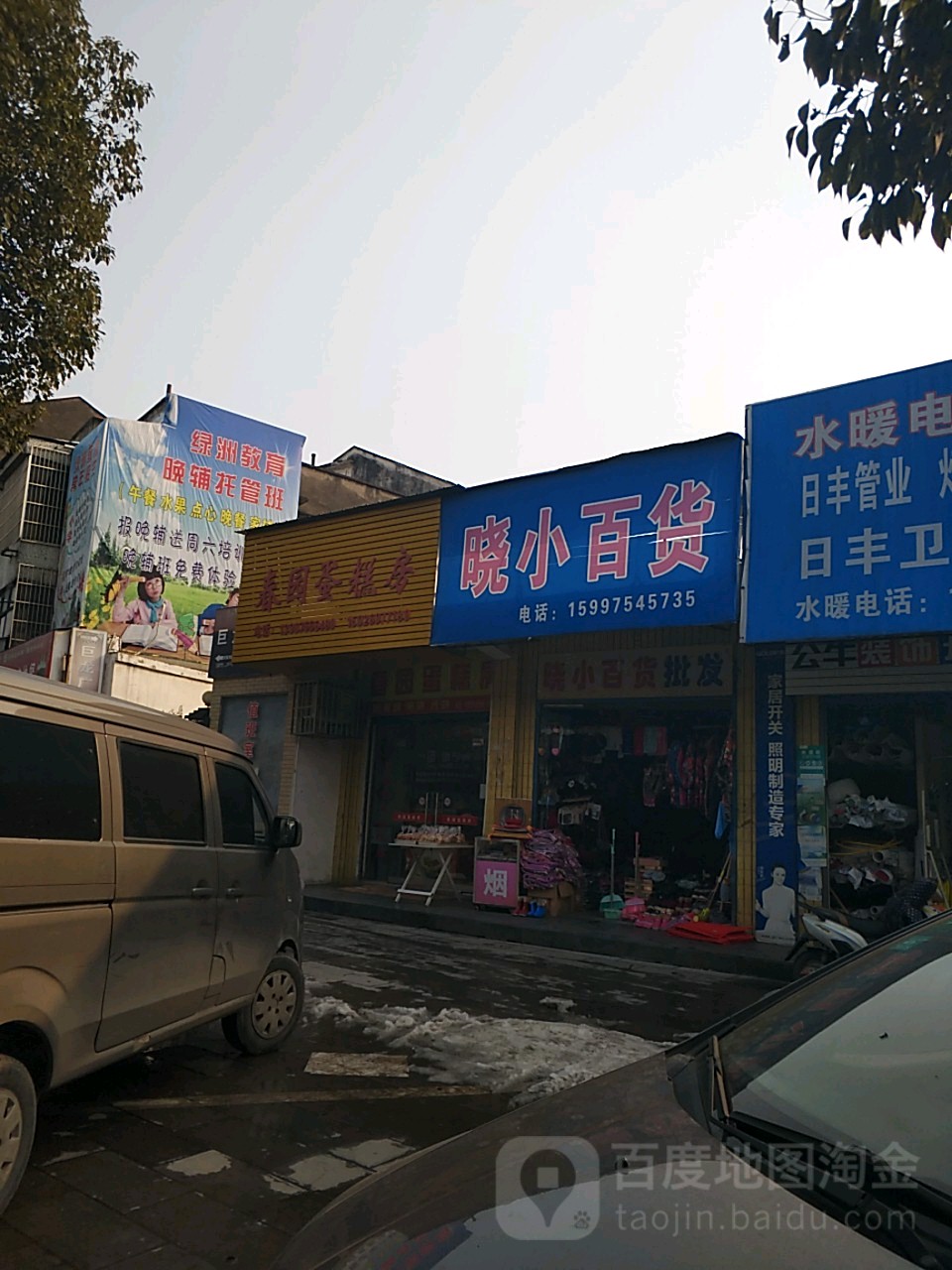 晓小百货