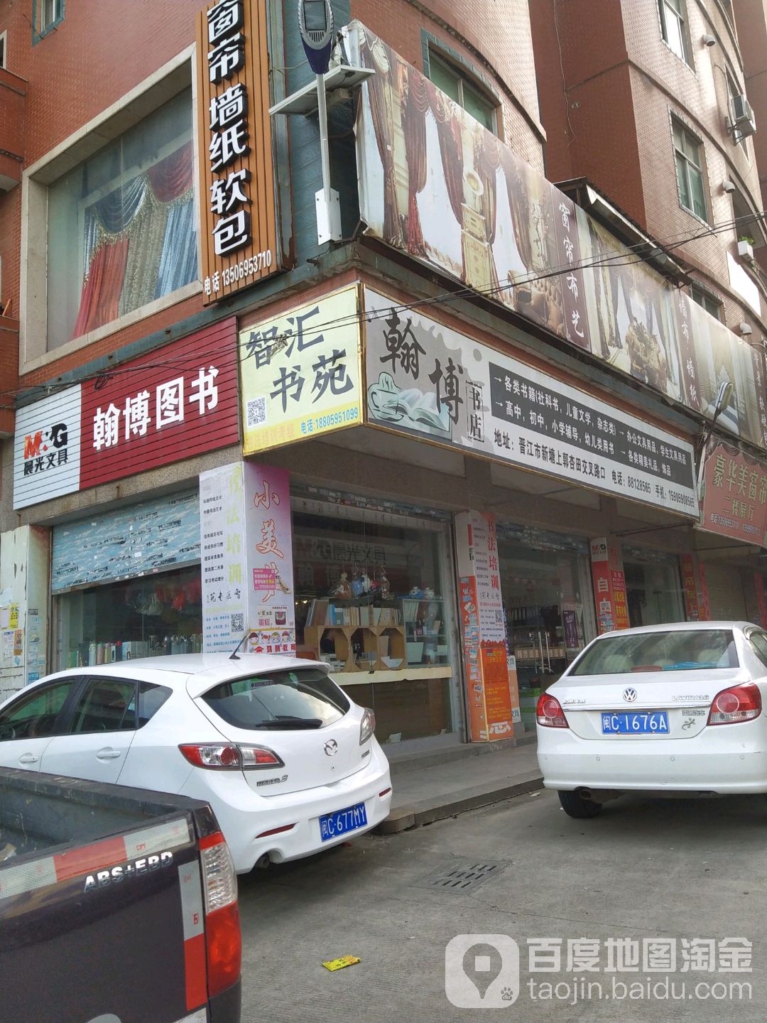 翰博书店(军民路北)
