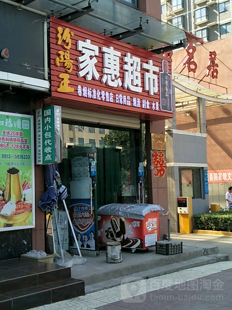 家慧超市(凤凰中路店)