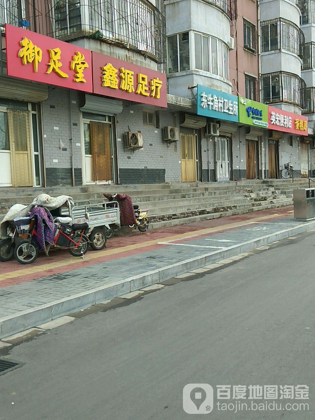 鑫源足疗(建设大街店)