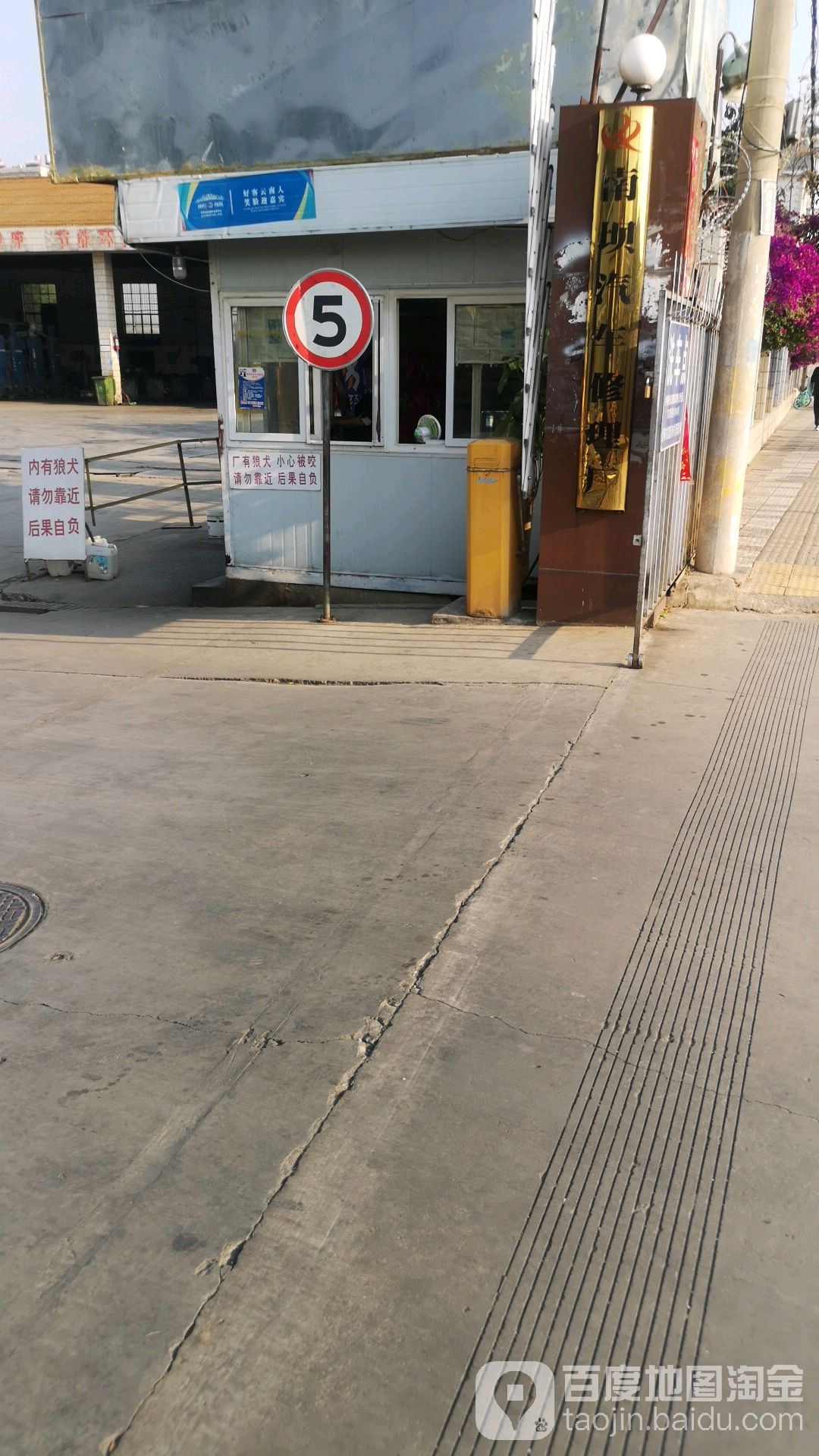 南坝汽车修理厂