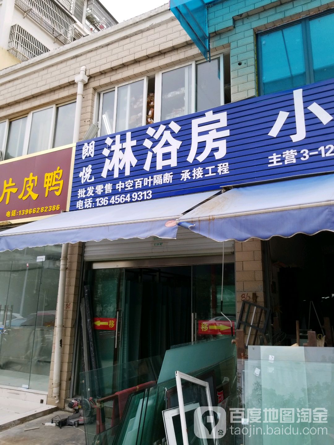 榔樾淋浴房