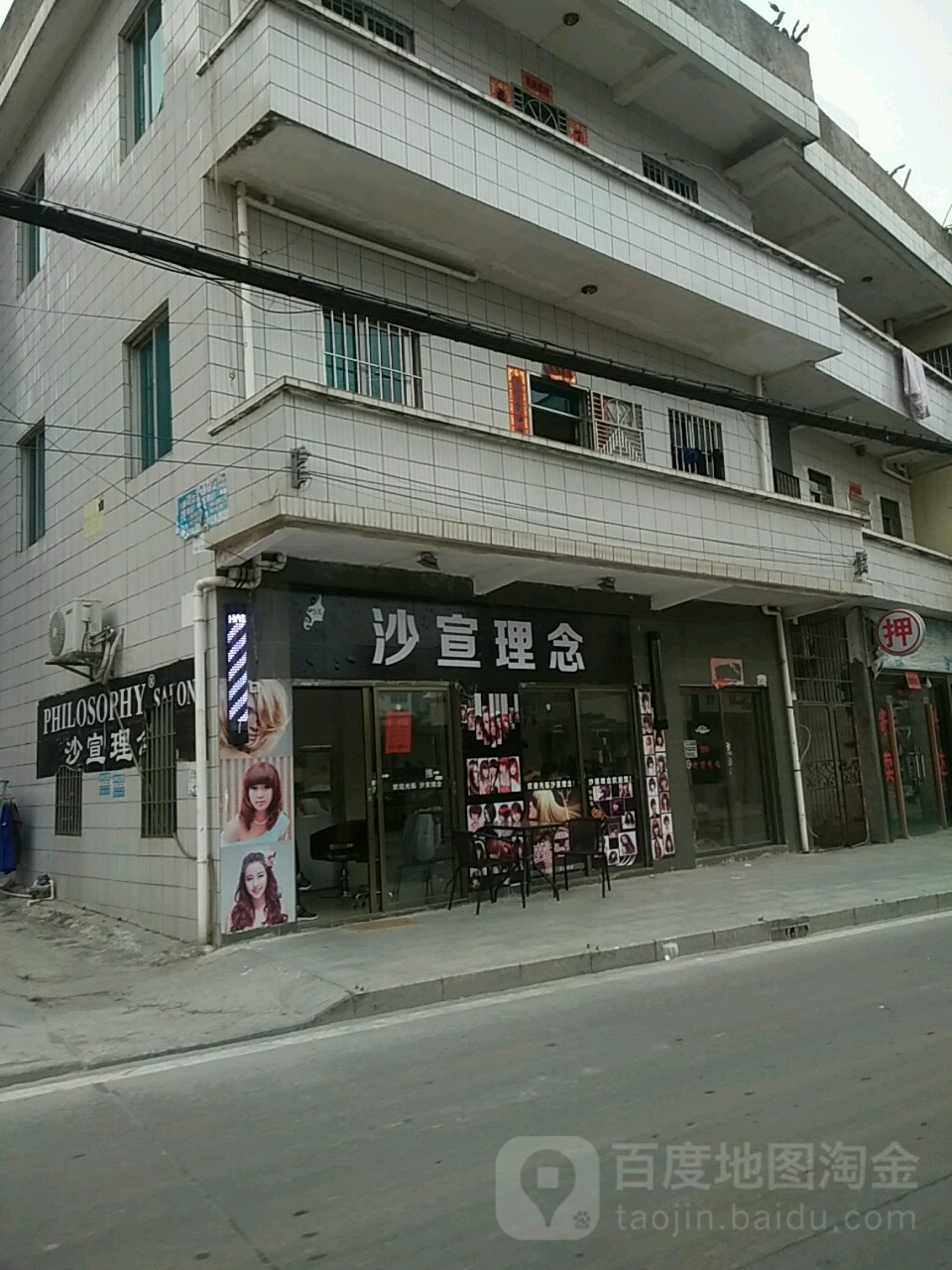 沙宣理念
