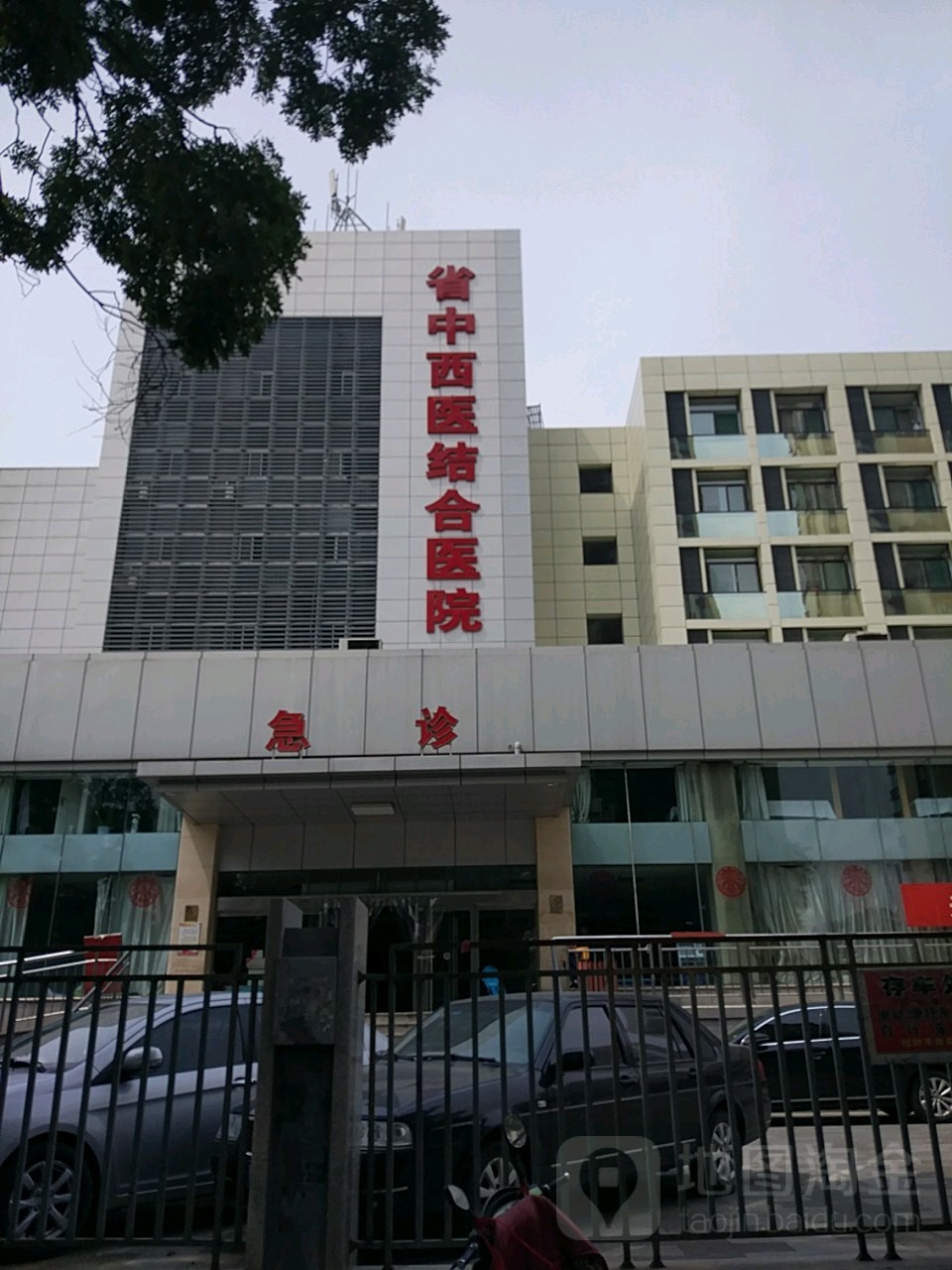 山西省中西医结合医院