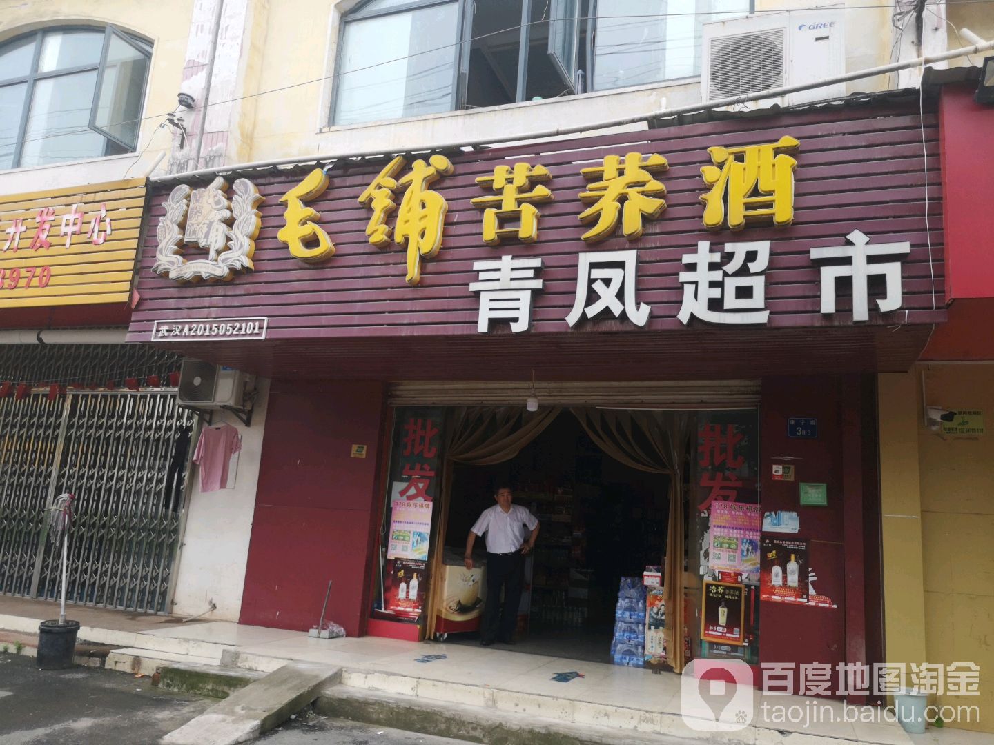 青凤美食(康达社区西)