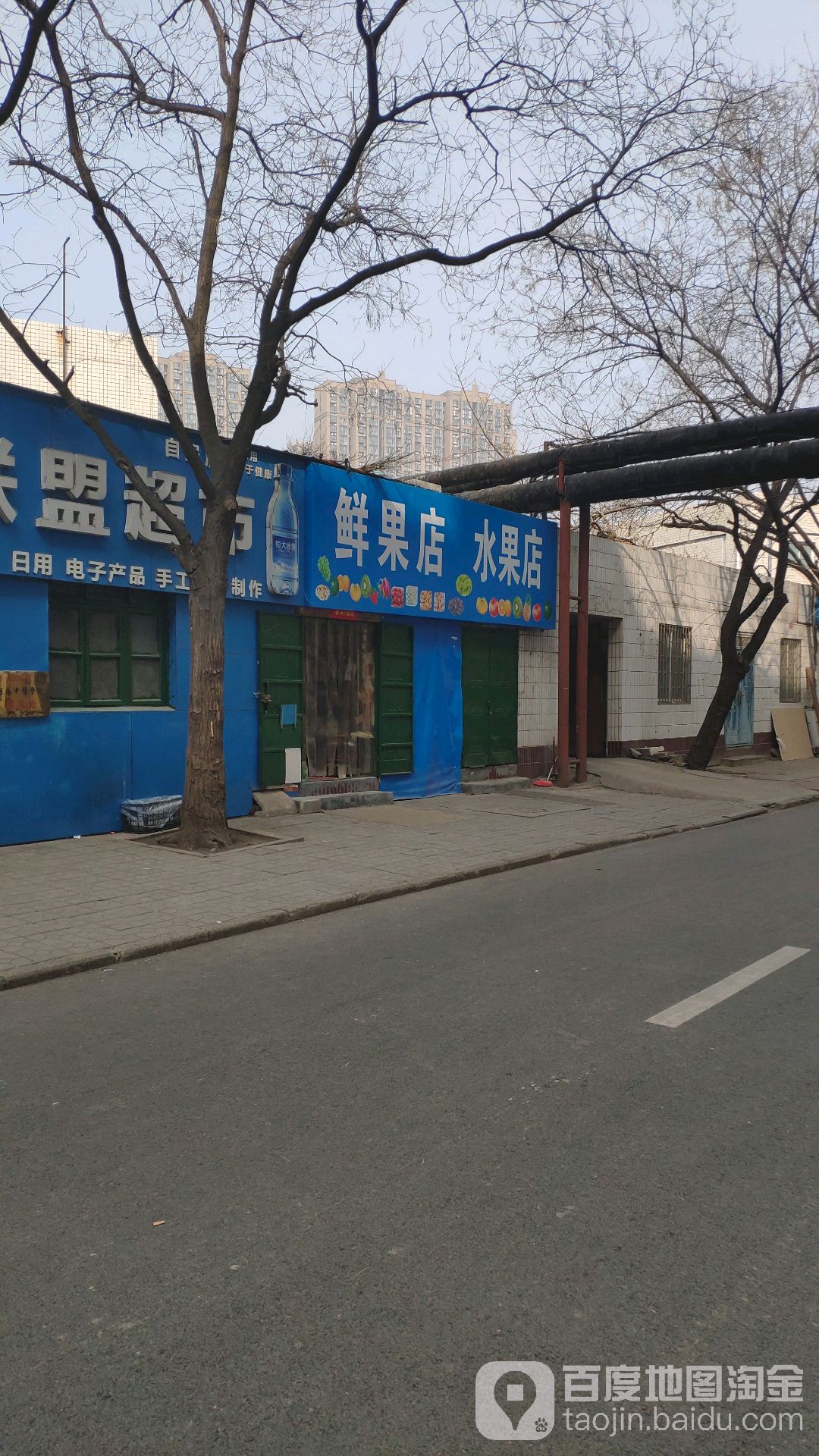 鲜果店水果店