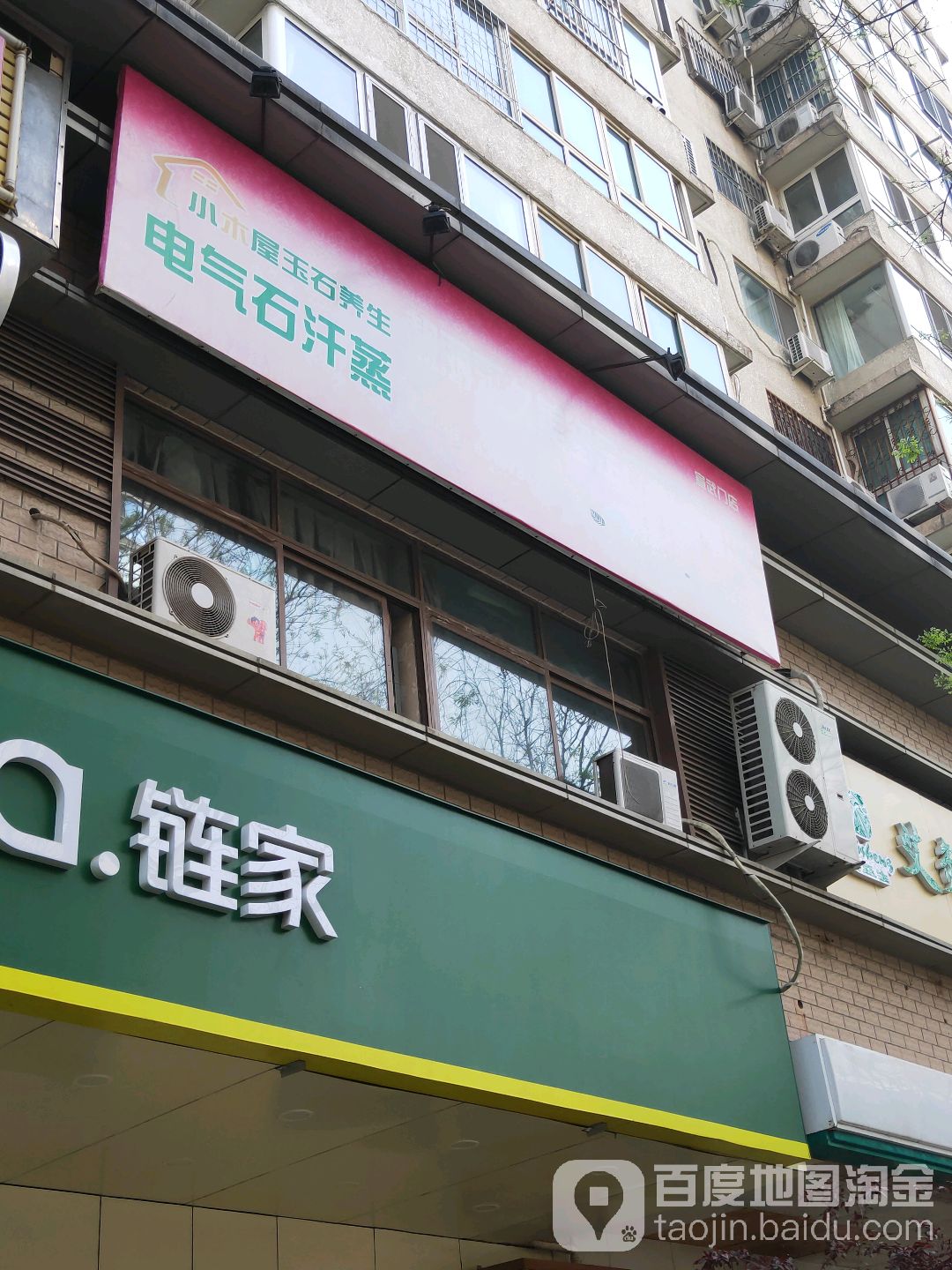 小木屋玉石养生堂电气石汗蒸