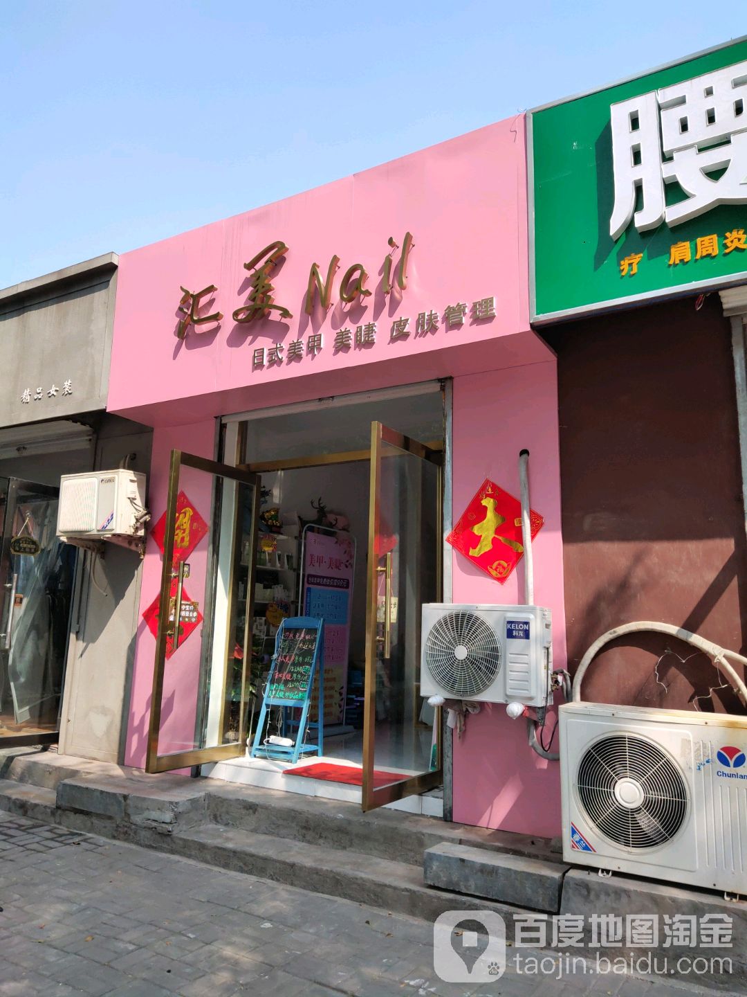 汇美Nail日系美甲美睫(八一路店)