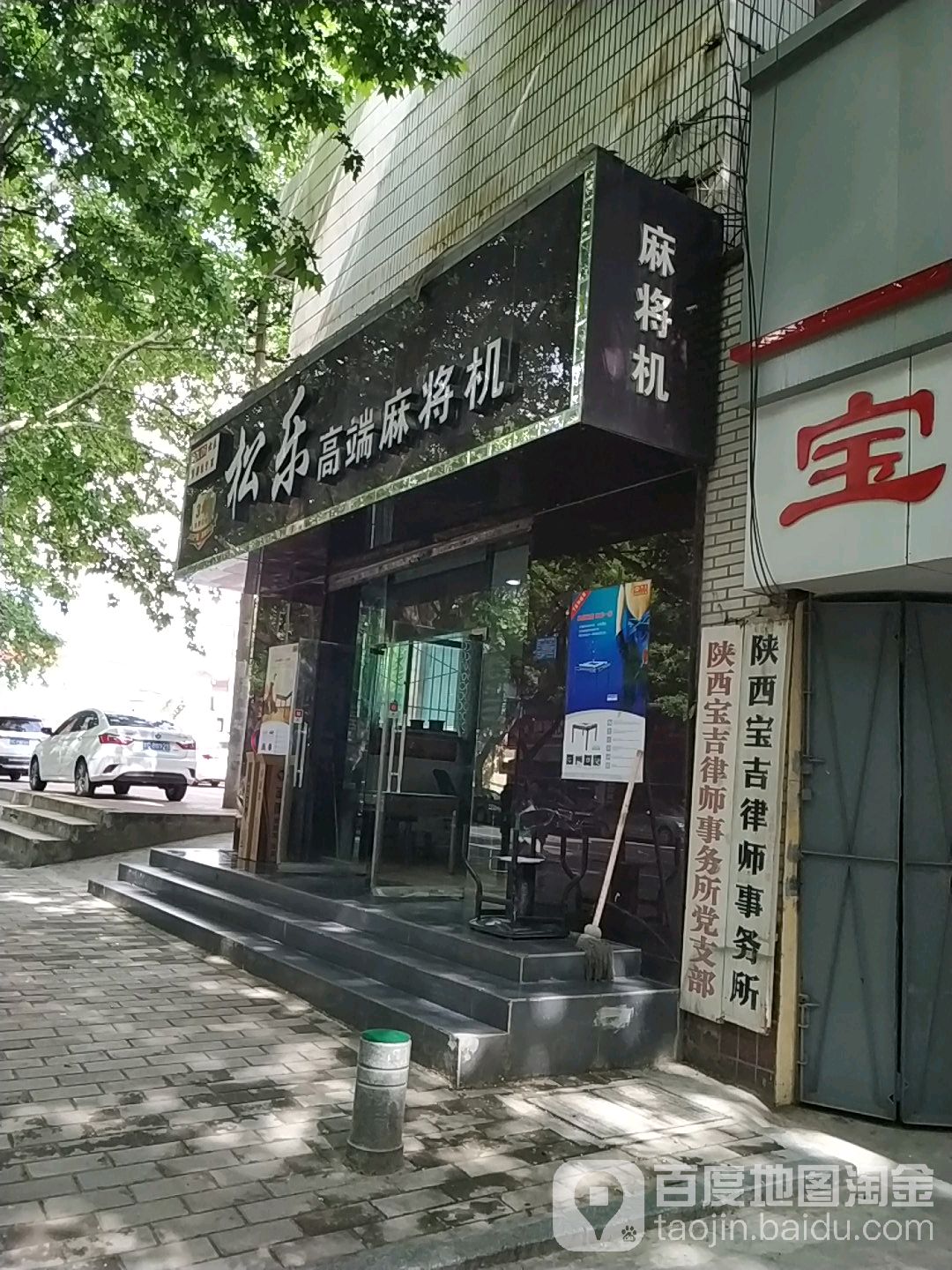 奥龙高端麻将机(中山路店)